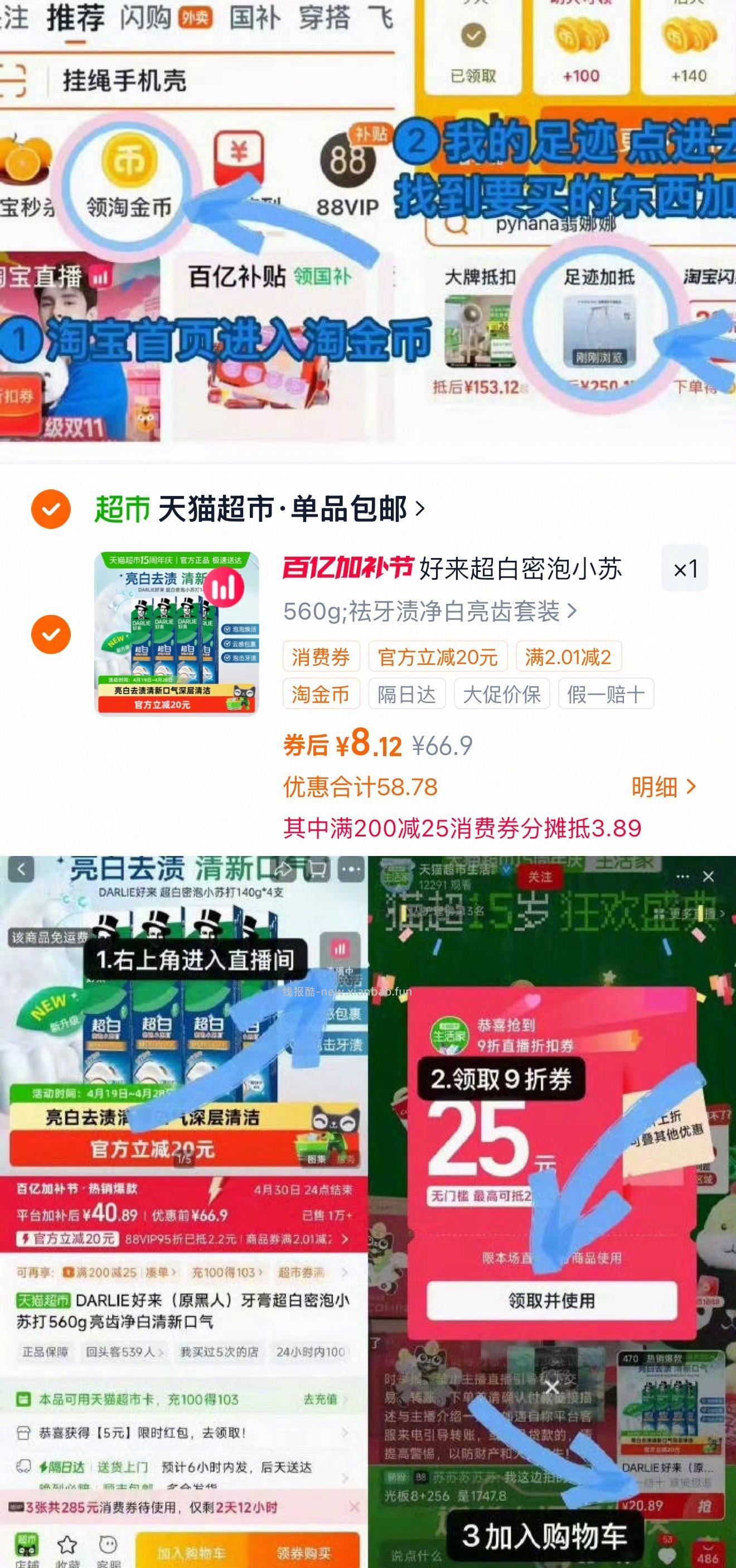 黑人牙膏 2元一支 - 线报酷