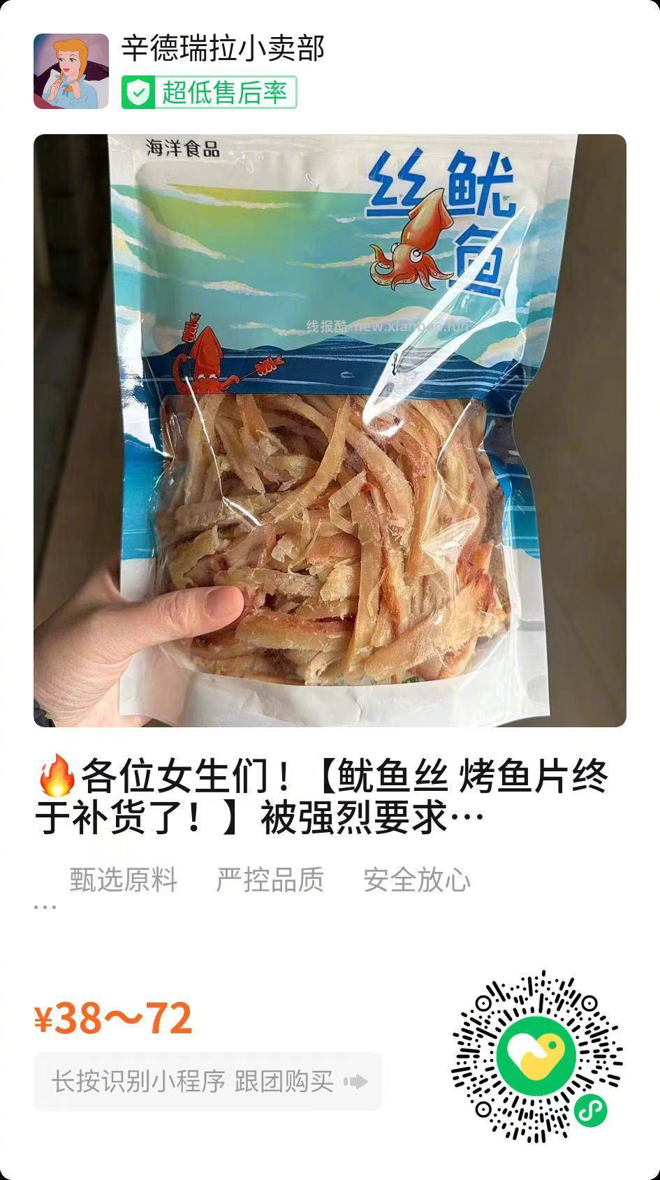 转一下反馈 跟市面上吃的干巴鱿鱼丝完全不一样的口感 捂嘴哭 咸香湿润回味无穷 - 线报酷