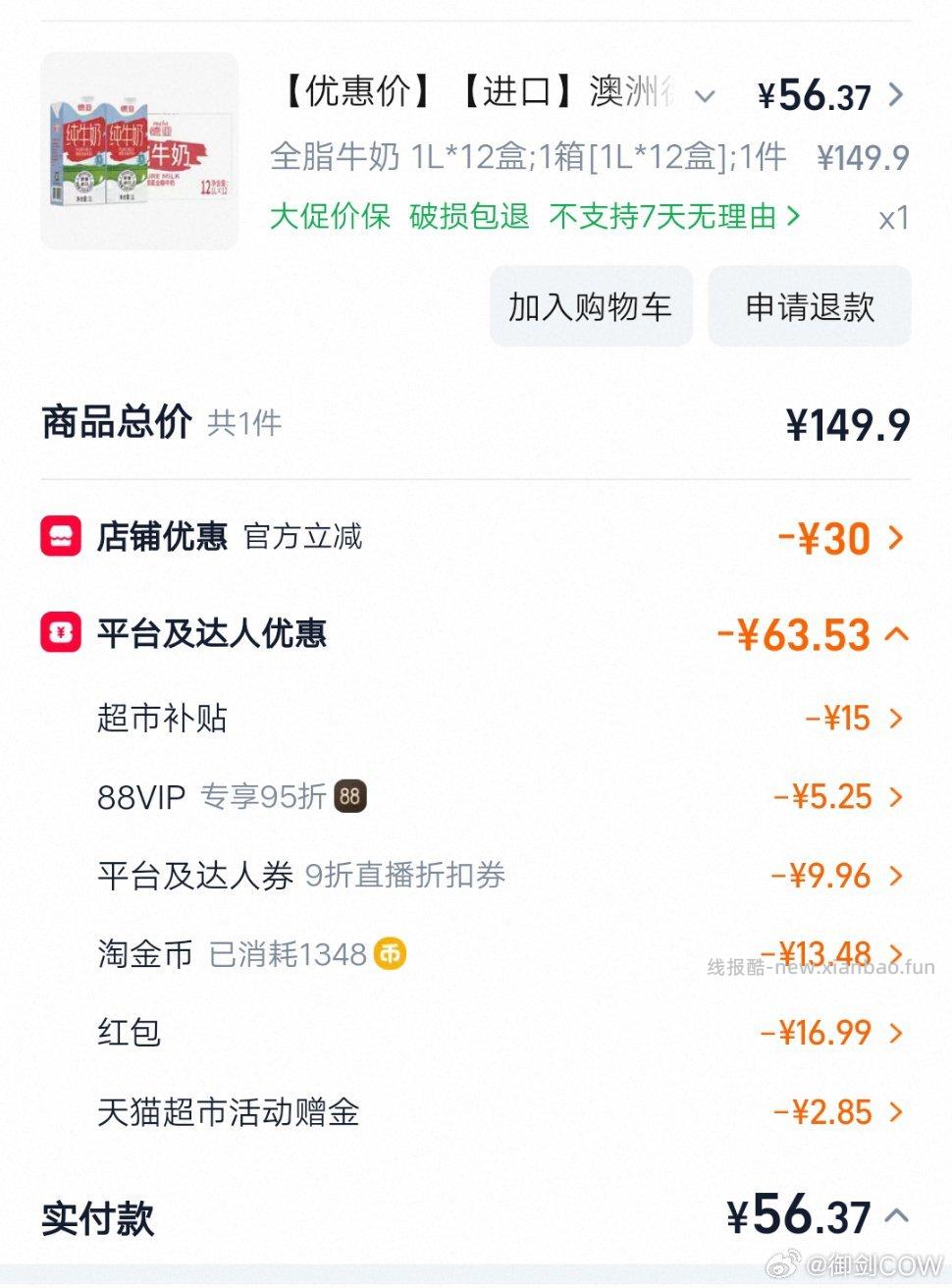 zdm牛奶又可以买了5块不到/L - 线报酷