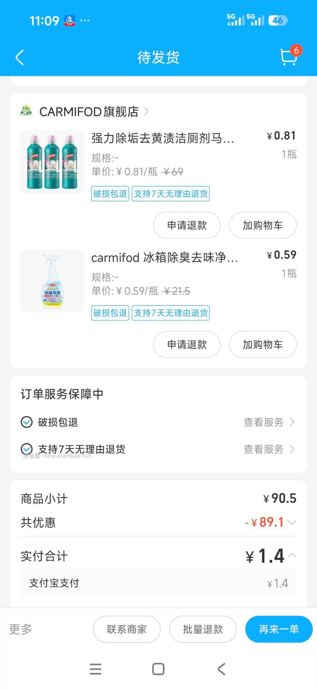 下拉刷新 刷到库存可买 刚买还有哈 - 线报酷