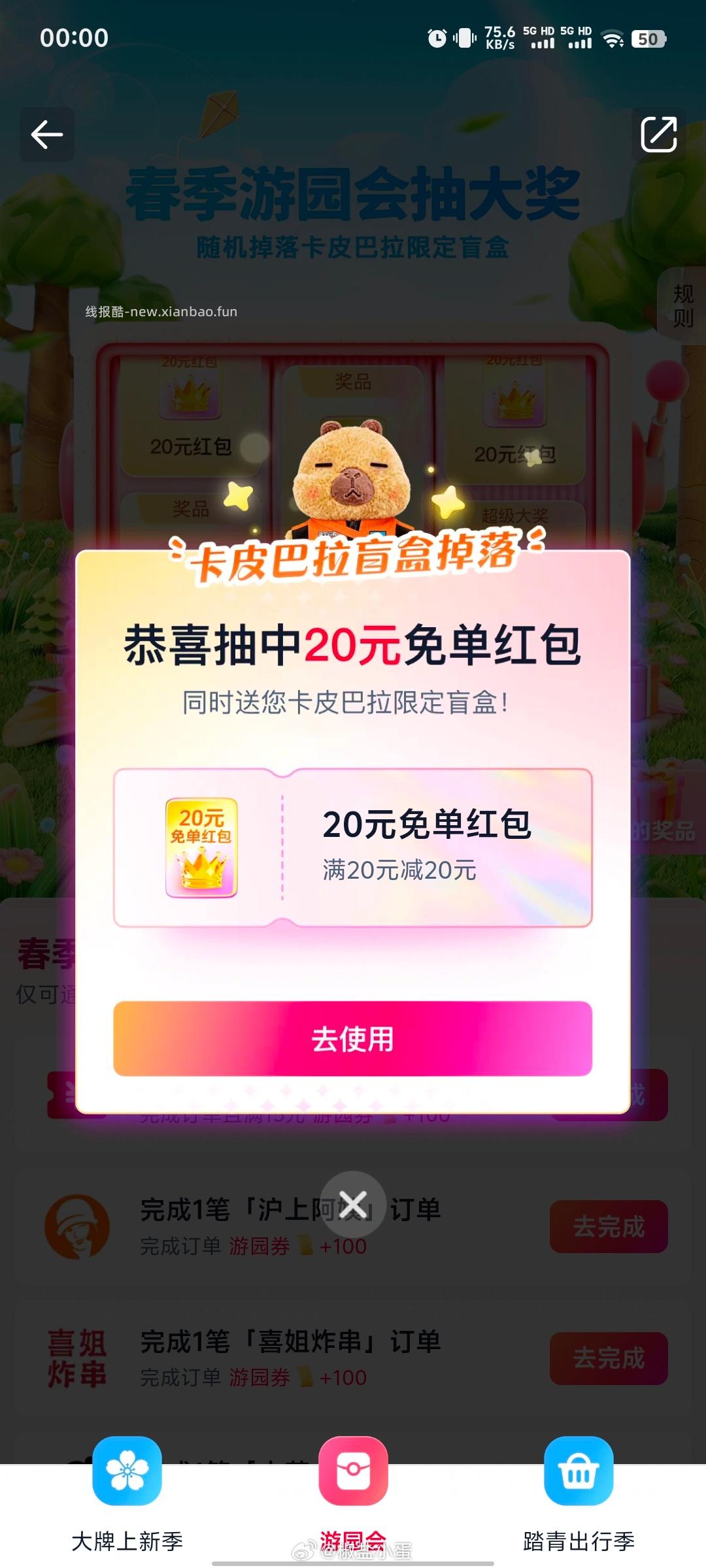 游园会有次数的 记得去抽 反馈有20-20 - 线报酷