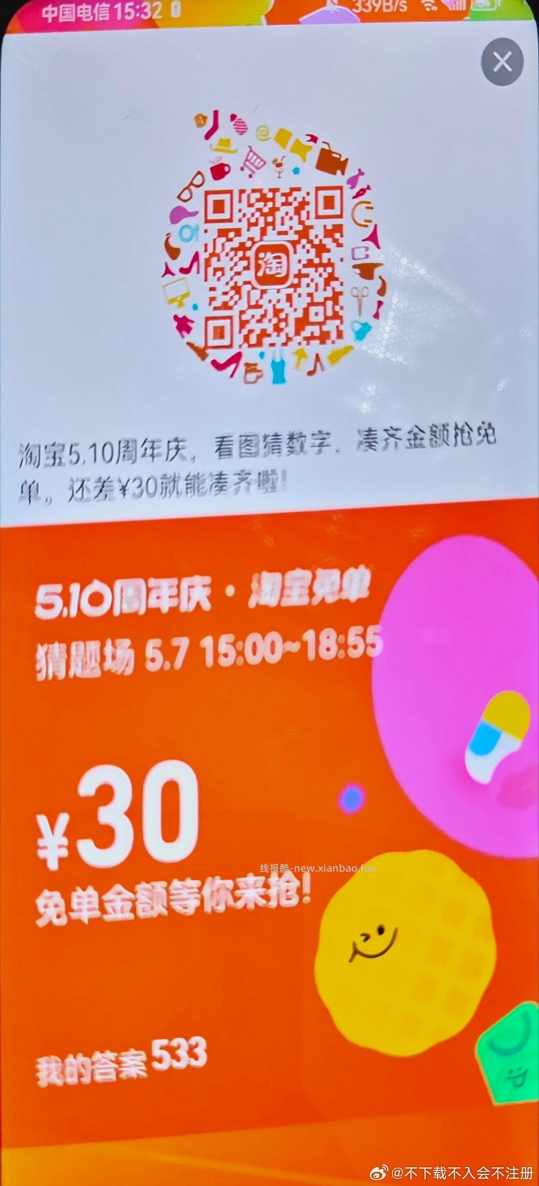 1020和533也有看到 感兴趣自己看 - 线报酷