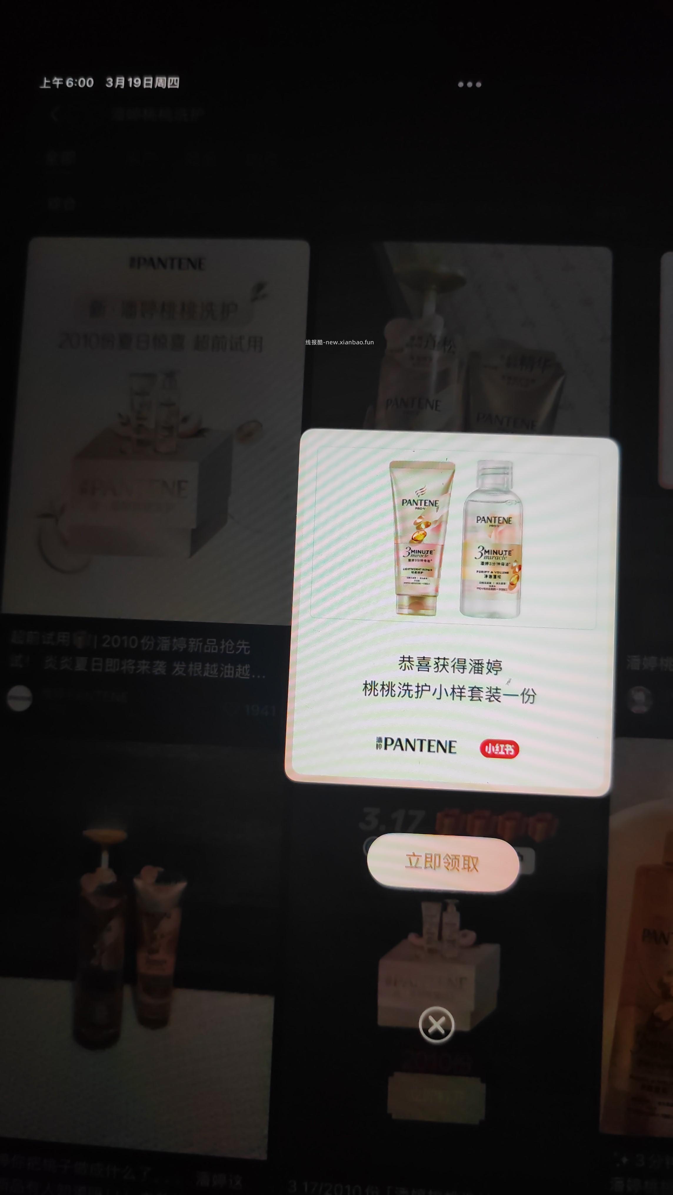 xhs 潘婷桃桃洗护 搜掉 ​​​ - 线报酷