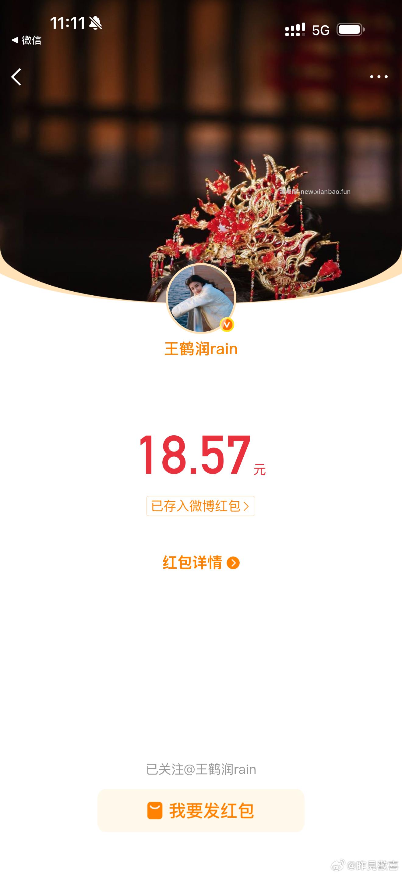 一个微博红包正在派发 试试你的手气有多棒 - 线报酷