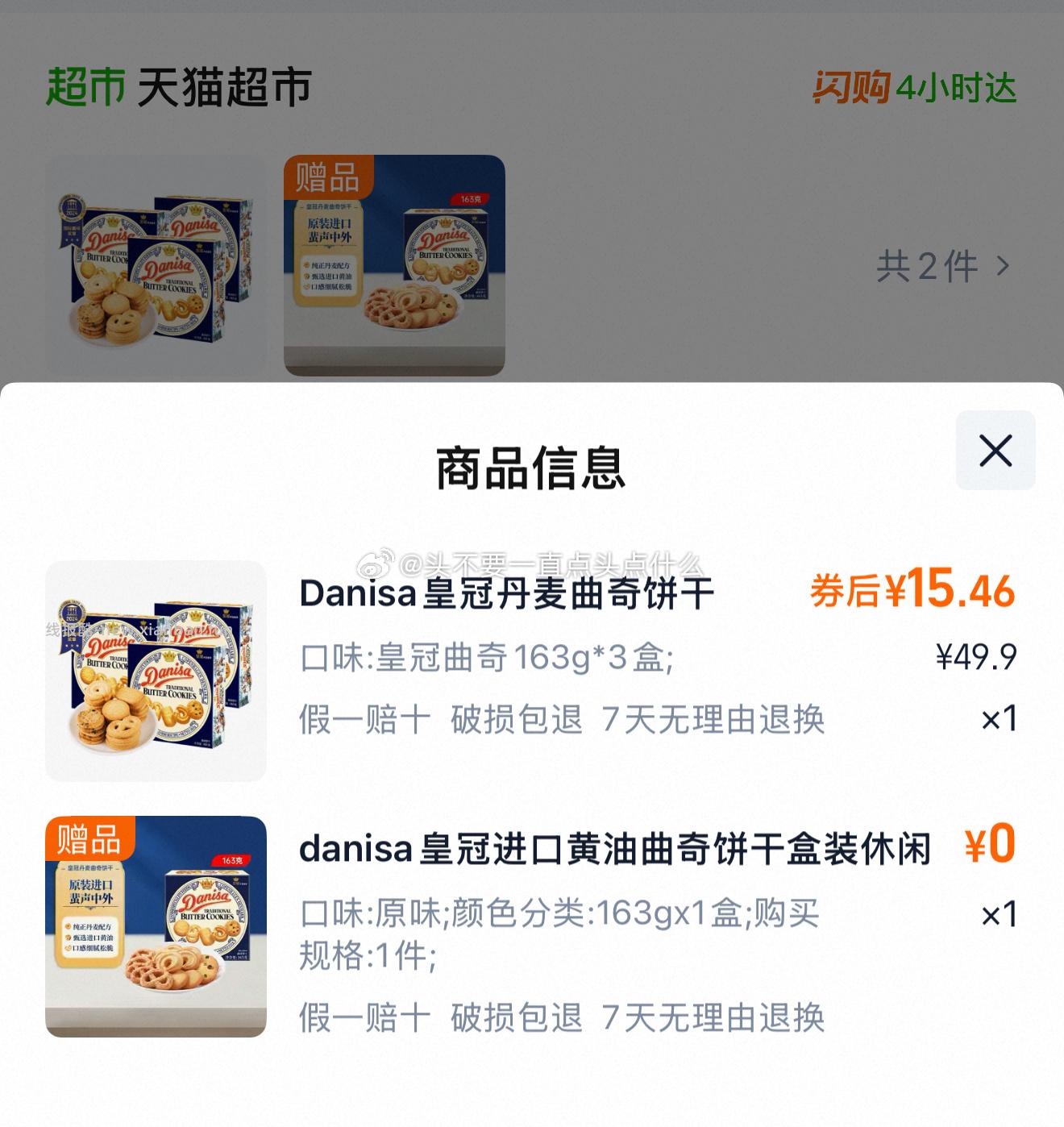 皇冠抱抱曲奇112g*3盒+赠原味163g 14.18元 - 线报酷