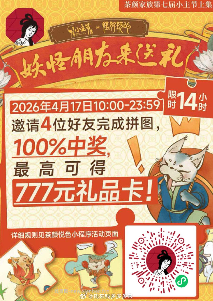 茶颜悦色4人组队抽零食/实wu - 线报酷