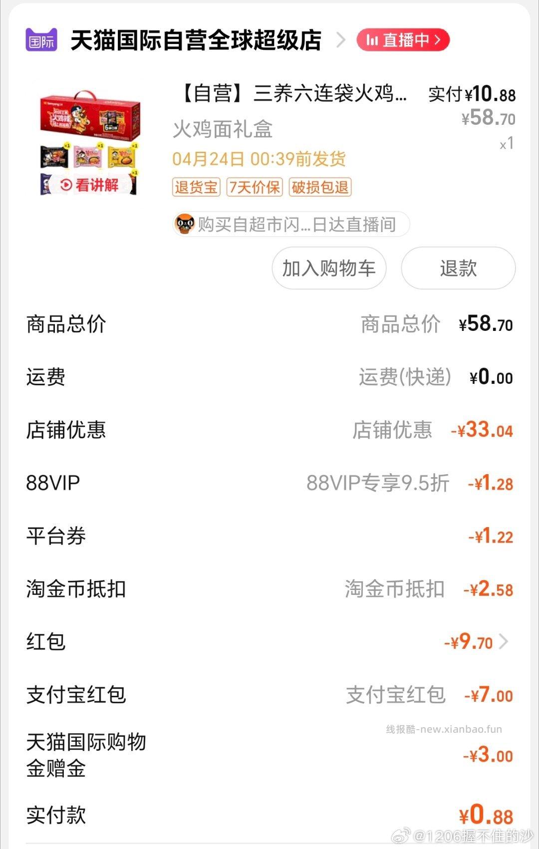 sy火鸡面这个还可以 9-5 ➕ tjb 到手16.8 - 线报酷