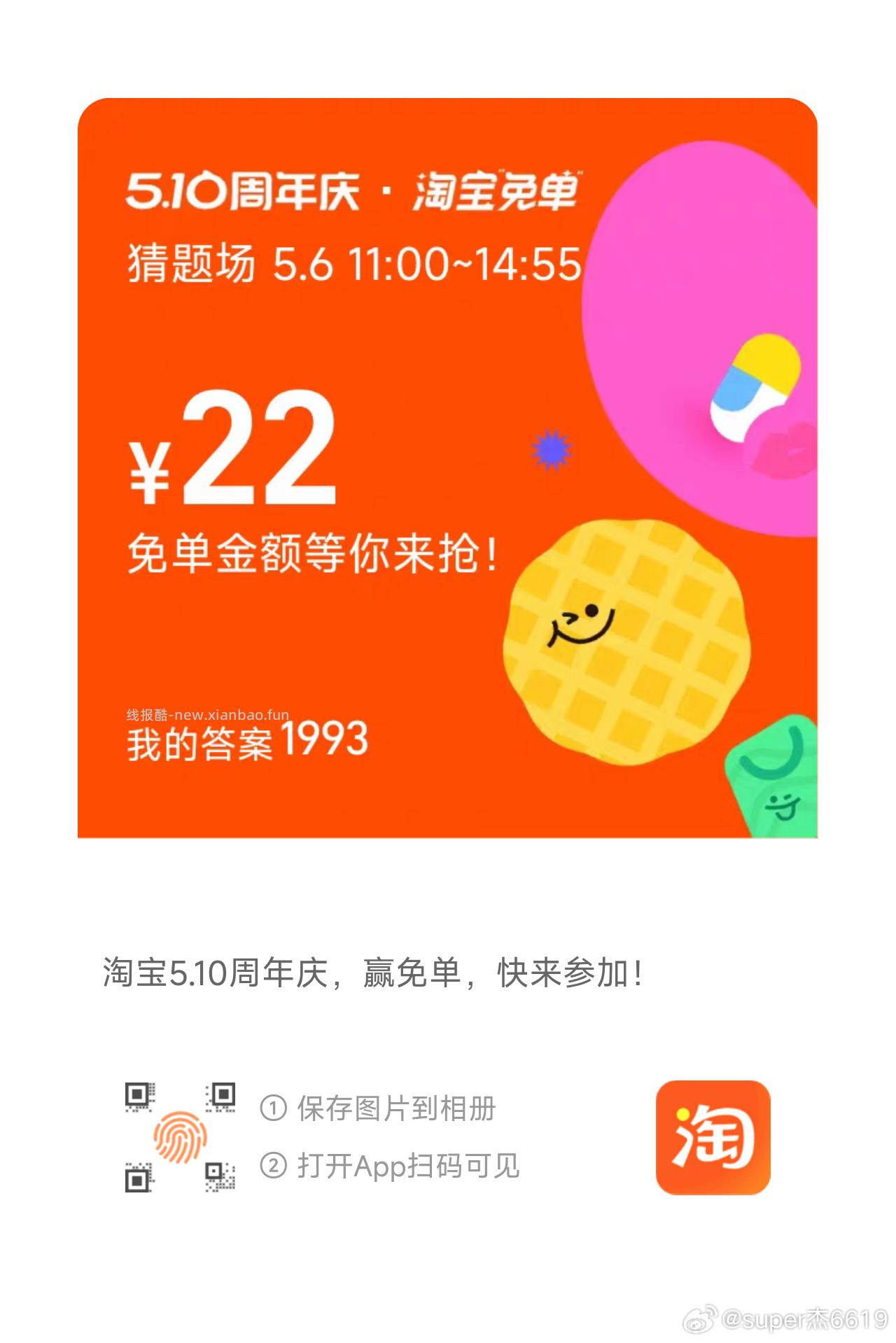 免单早鸟场答案6正确 注意这次红包只有24小时有效 11点场题目出来了先看看 - 线报酷