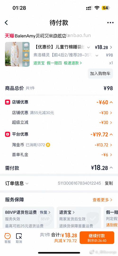 自辩 BalenAmy贝莉艾米儿童睡袋 过金币 - 线报酷