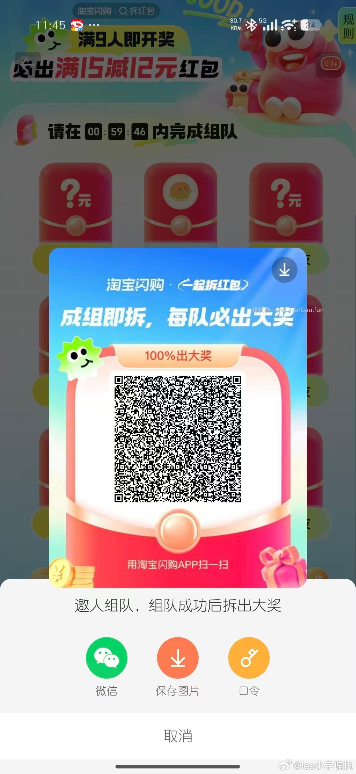 饿了么拆红包互助贴 满9人拆15-12 丐友吃饭的看看 可以叠加 记得拎取防身 - 线报酷