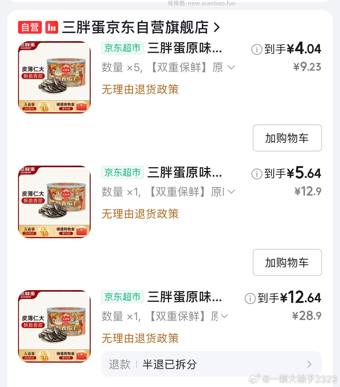 3pang蛋原味瓜子175g 拍6件 每件4.51元 - 线报酷