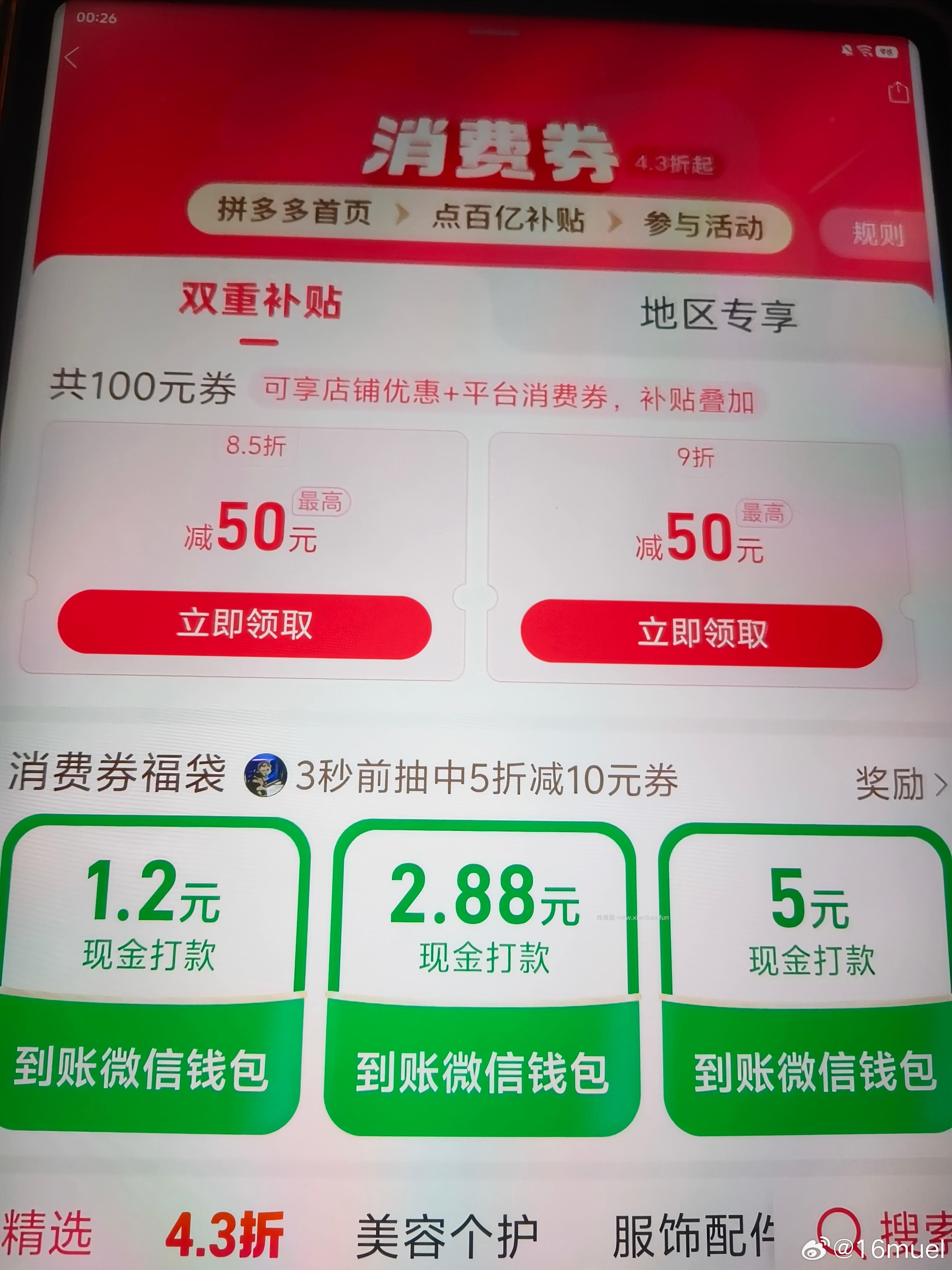 美团搜 唐国强 有反馈小食 随手过下 概lv较低 - 线报酷