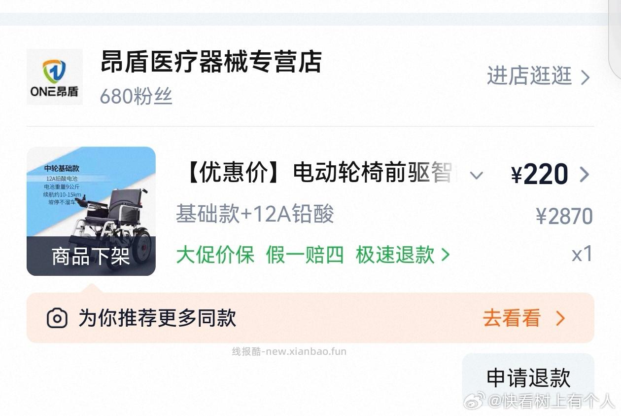 电动轮椅 220 - 线报酷