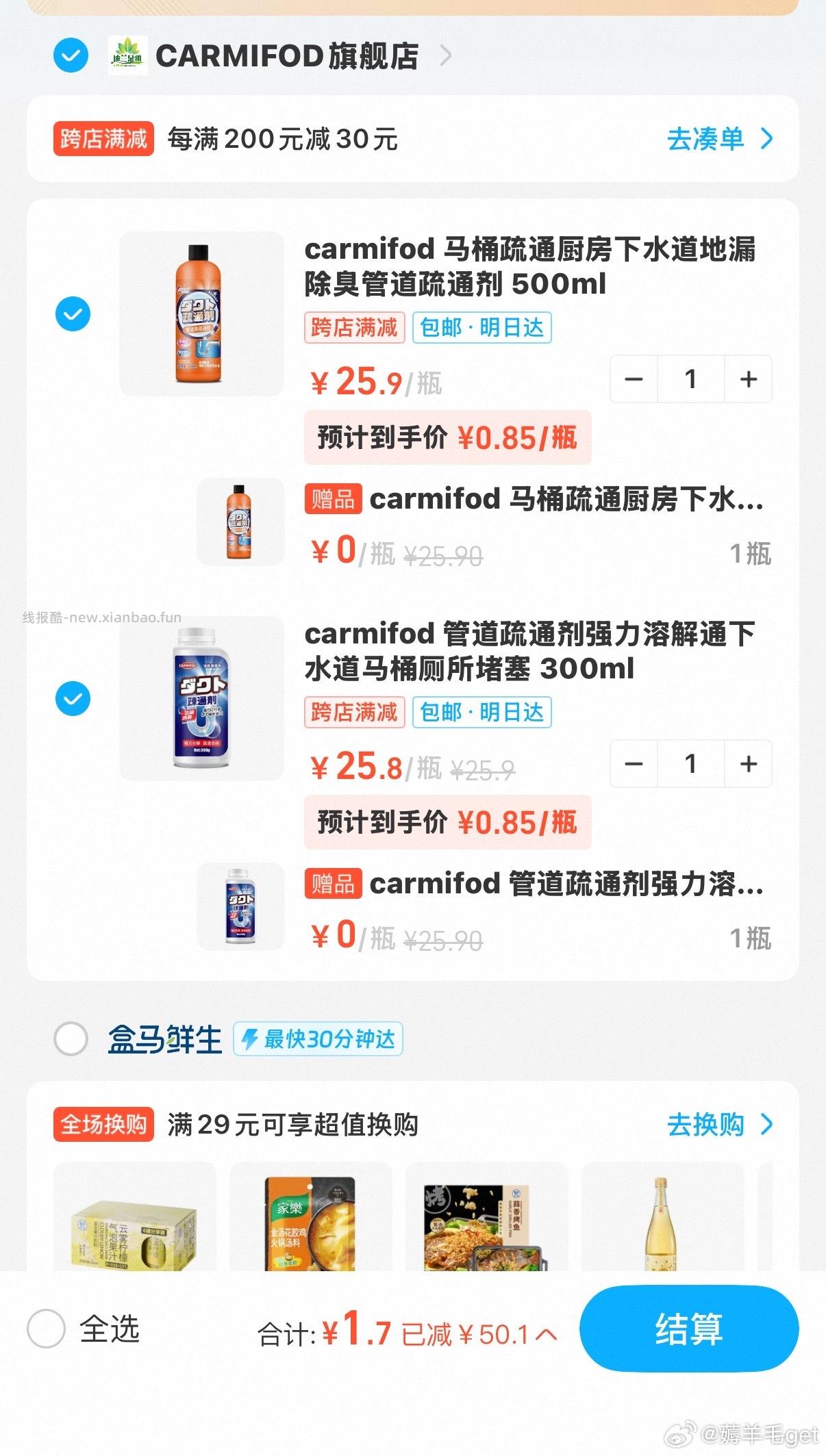 页面可领50券 盒马 领取防身 - 线报酷