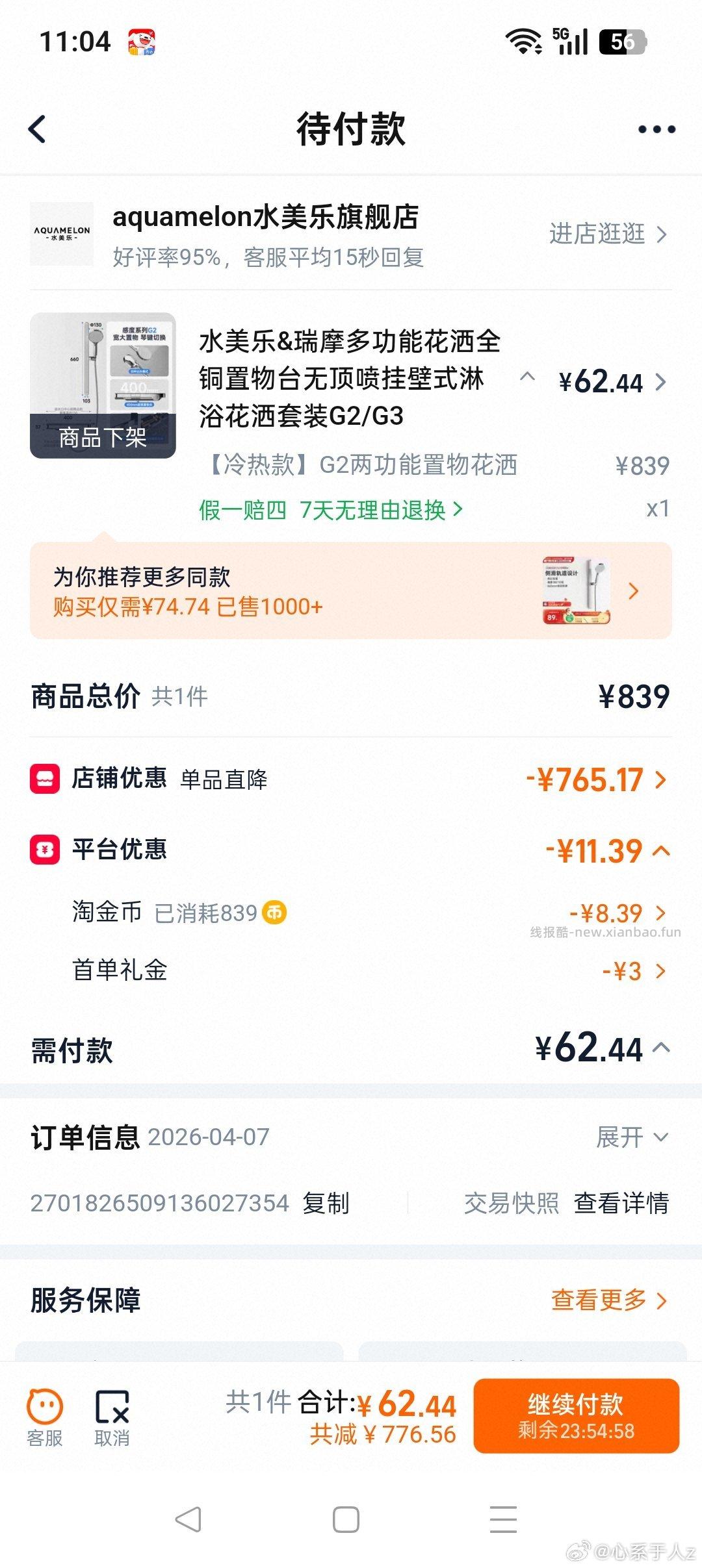 自辩 水美乐&瑞摩多功能花洒 关注券 过金币 - 线报酷