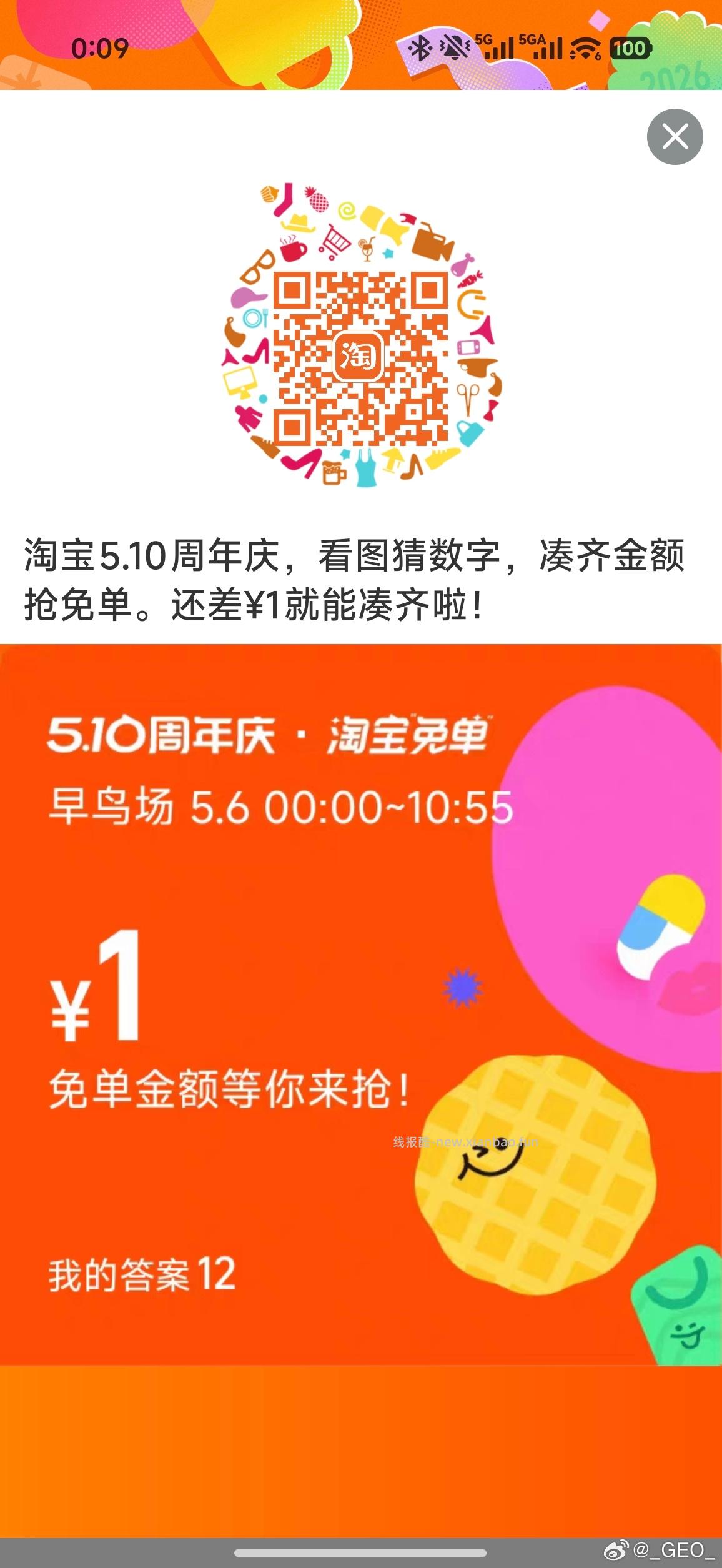 ❗佩奇再次提醒 如果觉得少 就不组队哈 等后面的场次 早鸟场算3次内 还可以 - 线报酷