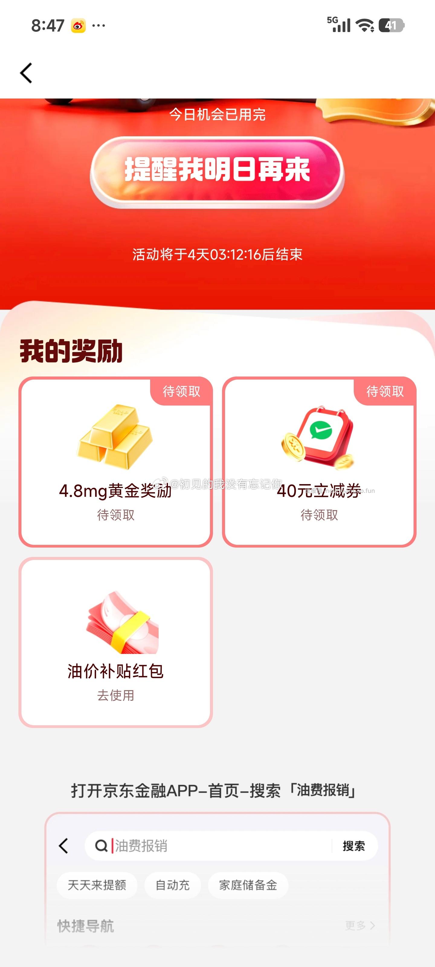 楼上京东:加油报销 都去试试 认准到💰包里的 - 线报酷