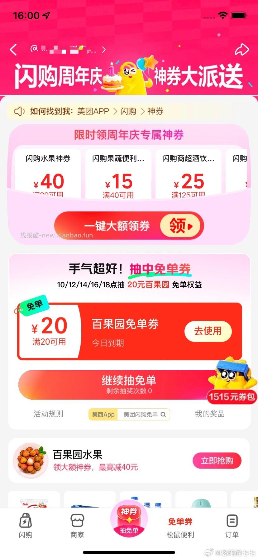 16点的美团两场水注意一下哈 底部连续三场水都是40秒 上一场是40秒水 - 线报酷