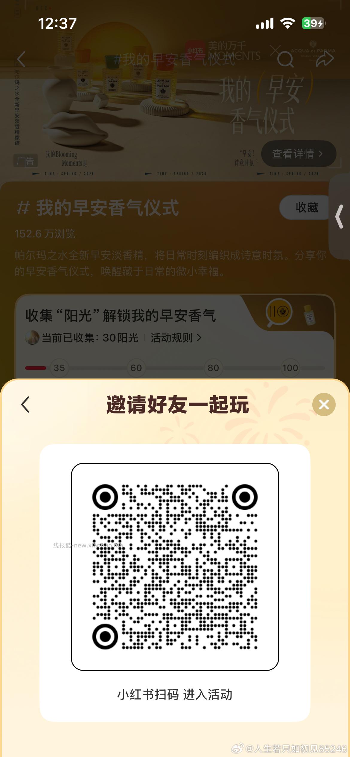 这个还有哈 感兴趣去参与下 ⭐小虹薯搜 我的早安香气仪式 如图进话题页 - 线报酷