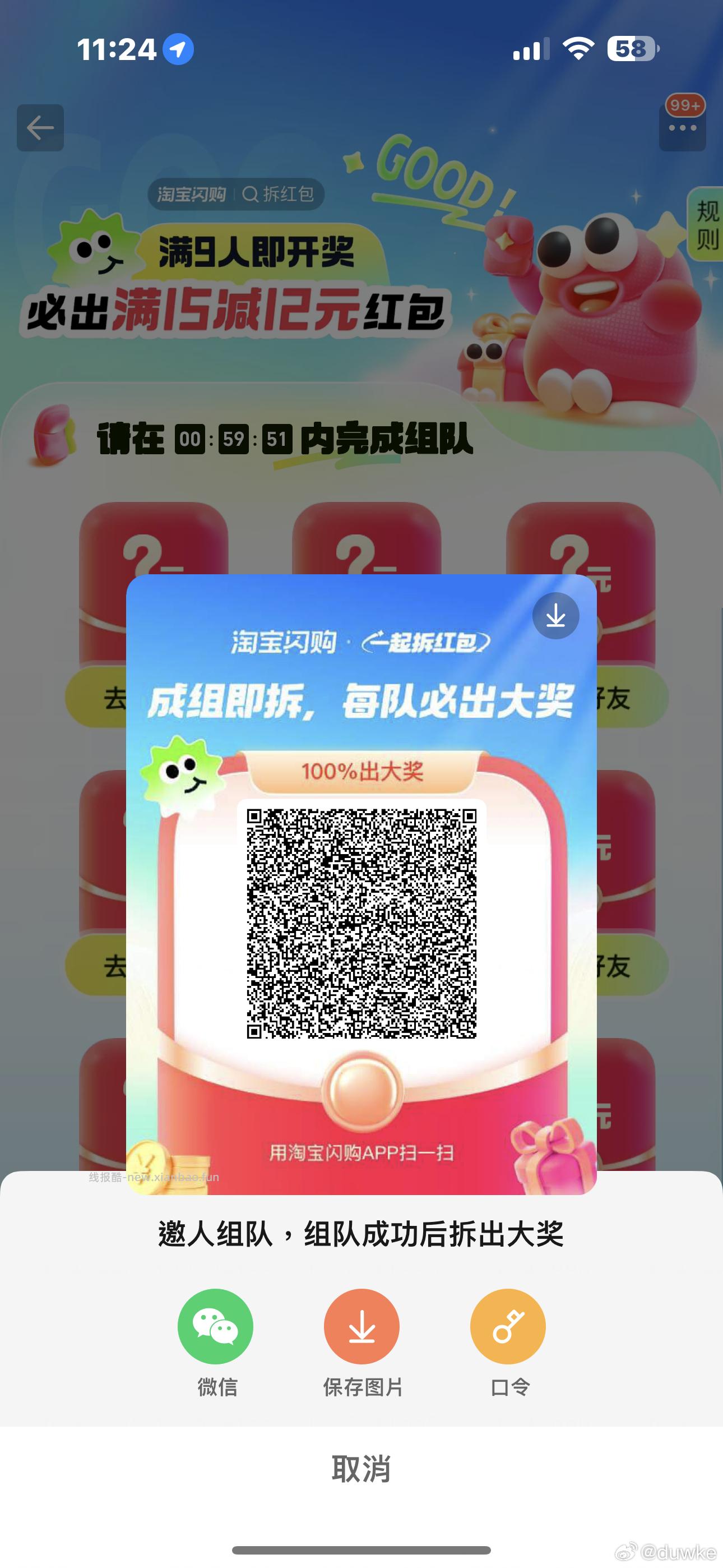 饿了么组队贴 其他评论减少哈 饿了么app搜 拆红包 满9人拆15-12 - 线报酷