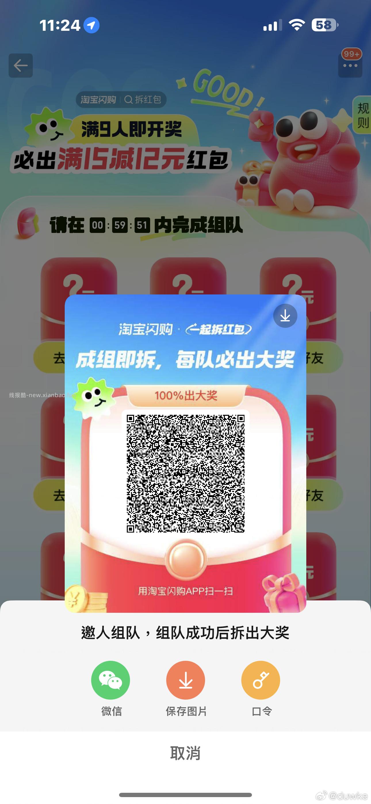 饿了么组队贴 其他评论减少哈 饿了么app搜 拆红包 满9人拆15-12 - 线报酷