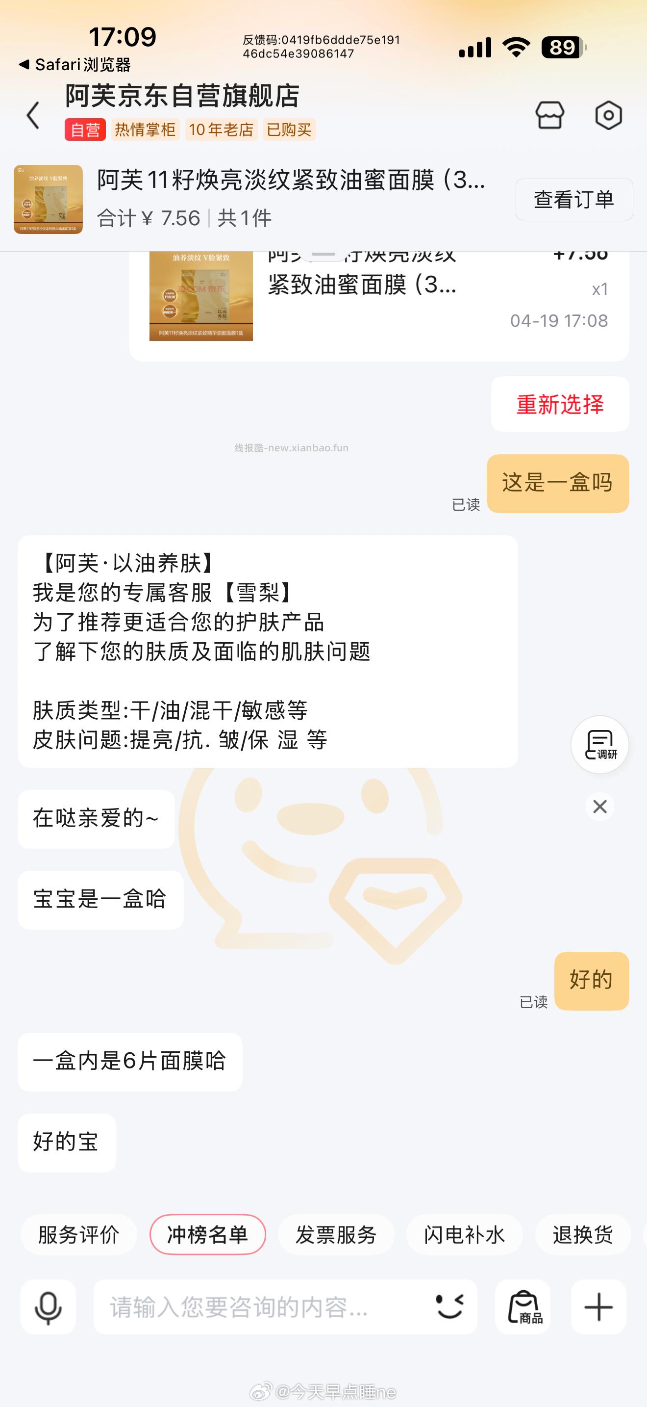 ms有这个面膜 显示1盒有6片 - 线报酷