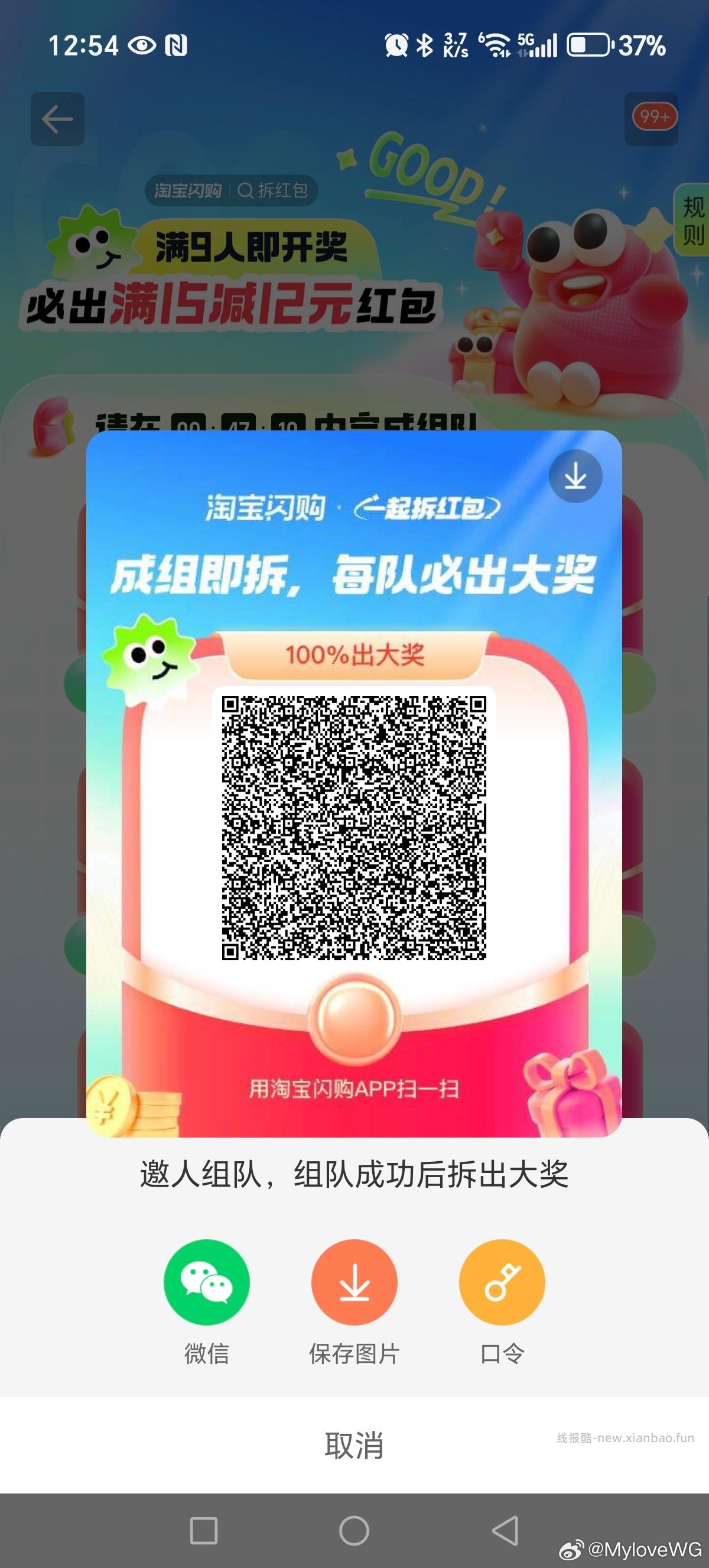 饿了么互助贴15-12 饿了么app搜 拆红包 满9人拆15-12 有需可去哈 - 线报酷