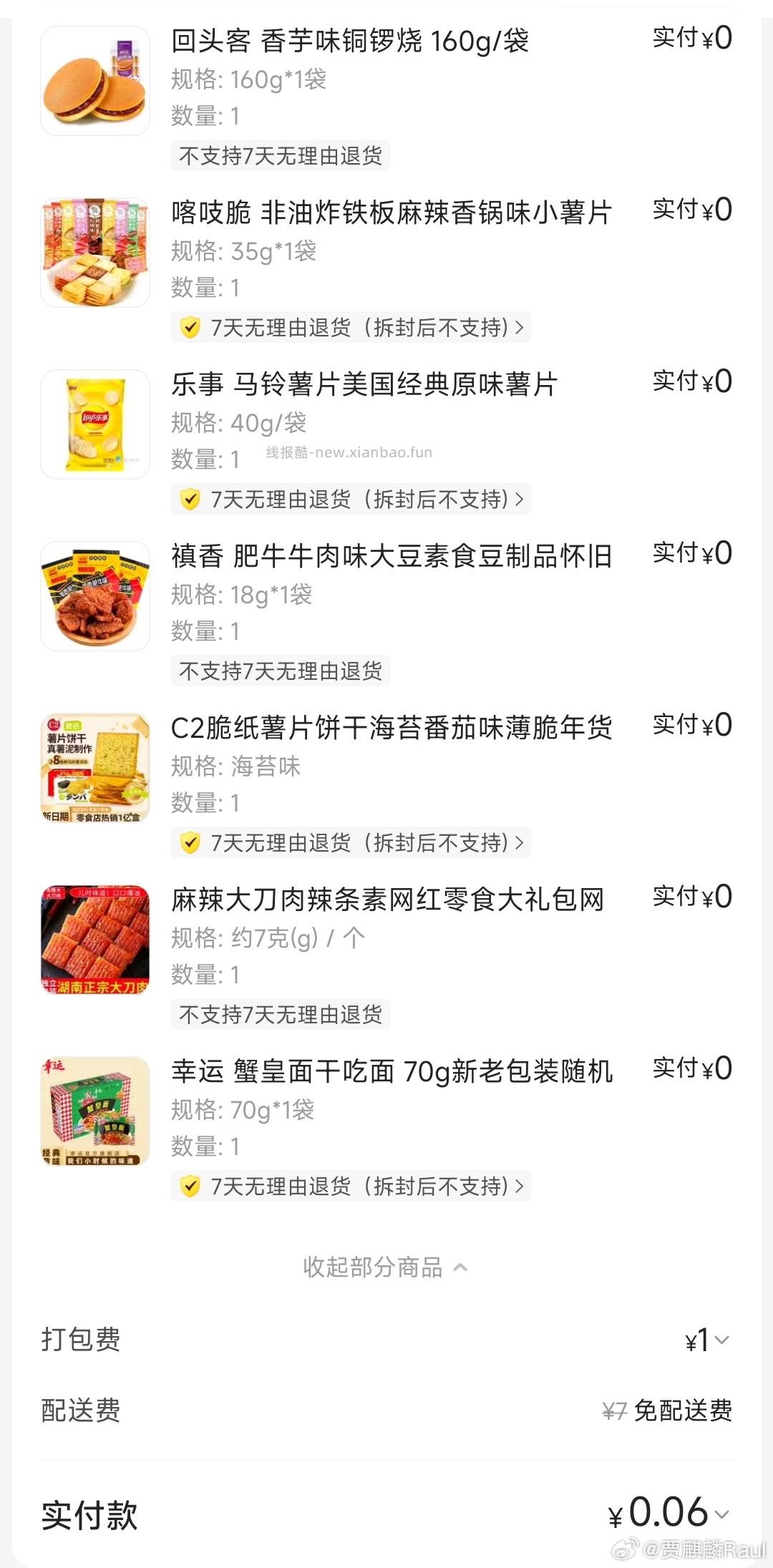 美团楼上来晚没了哈 有效期9天 有领到的记得用 ⭐美团搜 快乐999 有5券叠 - 线报酷