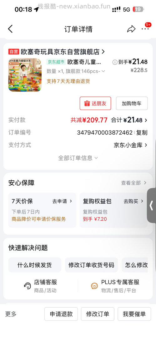 欧塞奇儿童玩具魔幻磁吸磁力轨道车 19.25元 - 线报酷