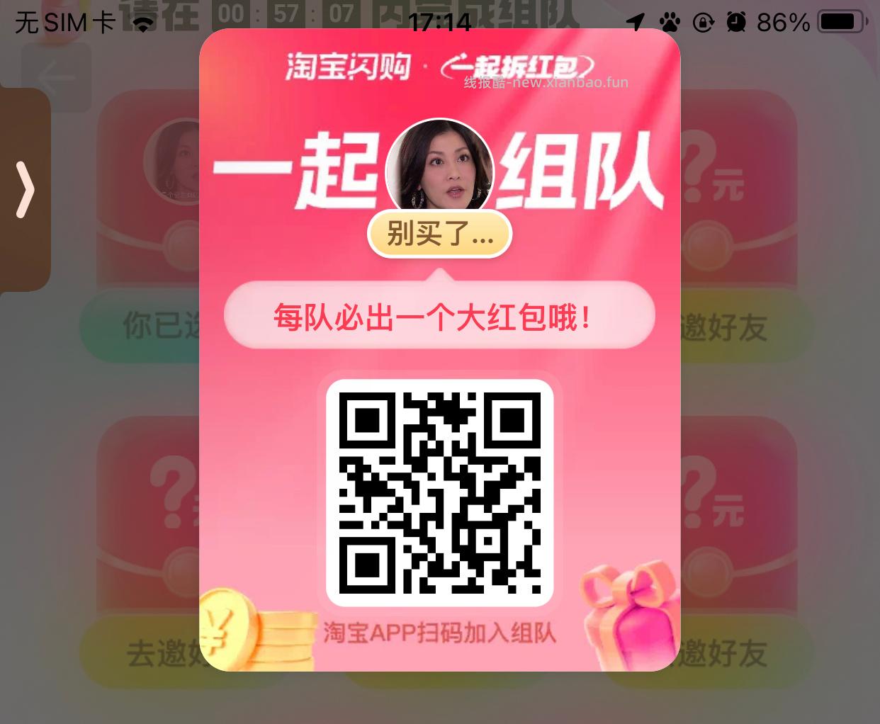 app 首页顶部-闪购极速版 人组队拆红包18-15元红包 - 线报酷
