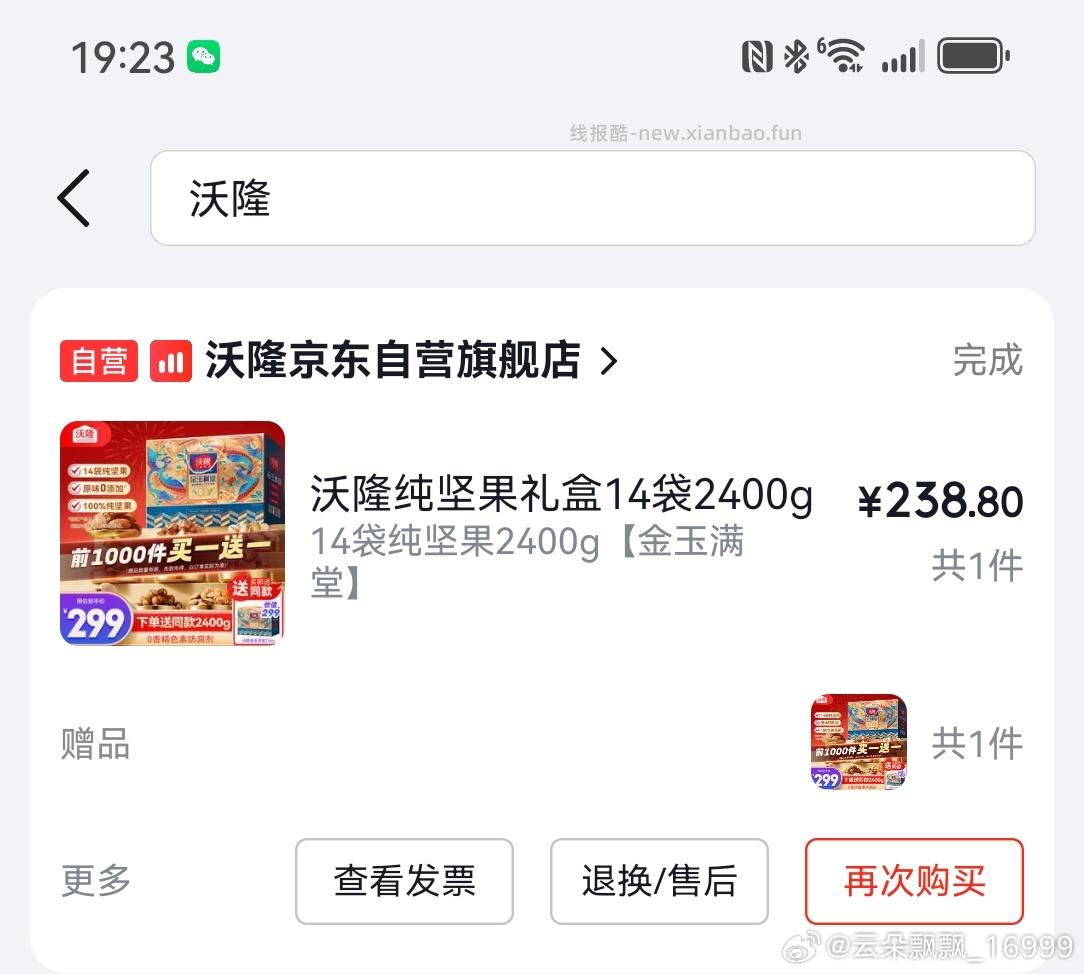 2400g的同79.5 买一送一 - 线报酷