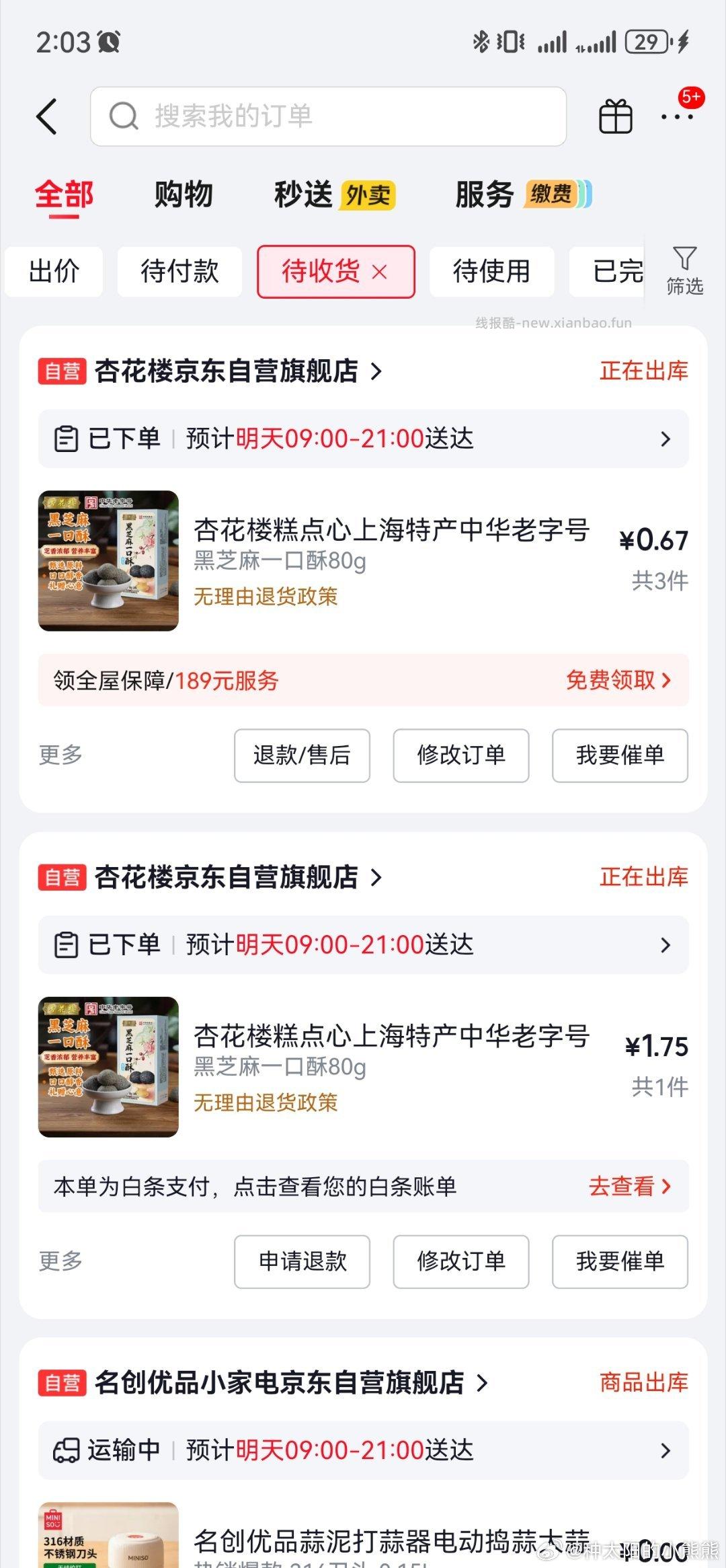 杏花楼糕点心咖啡奇亚籽曲奇饼干70g 1.9元 - 线报酷