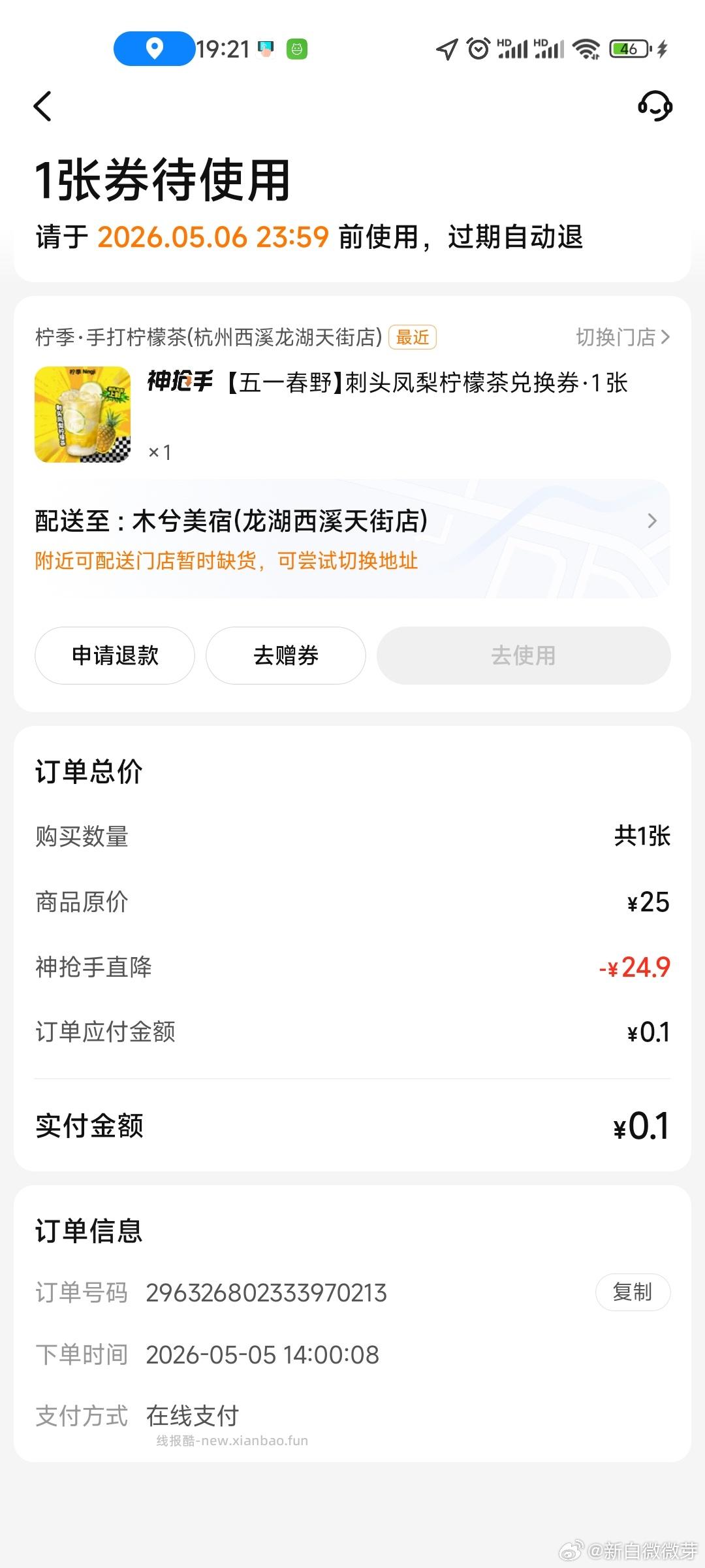 赵一鸣 部分人打开弹零食 - 线报酷