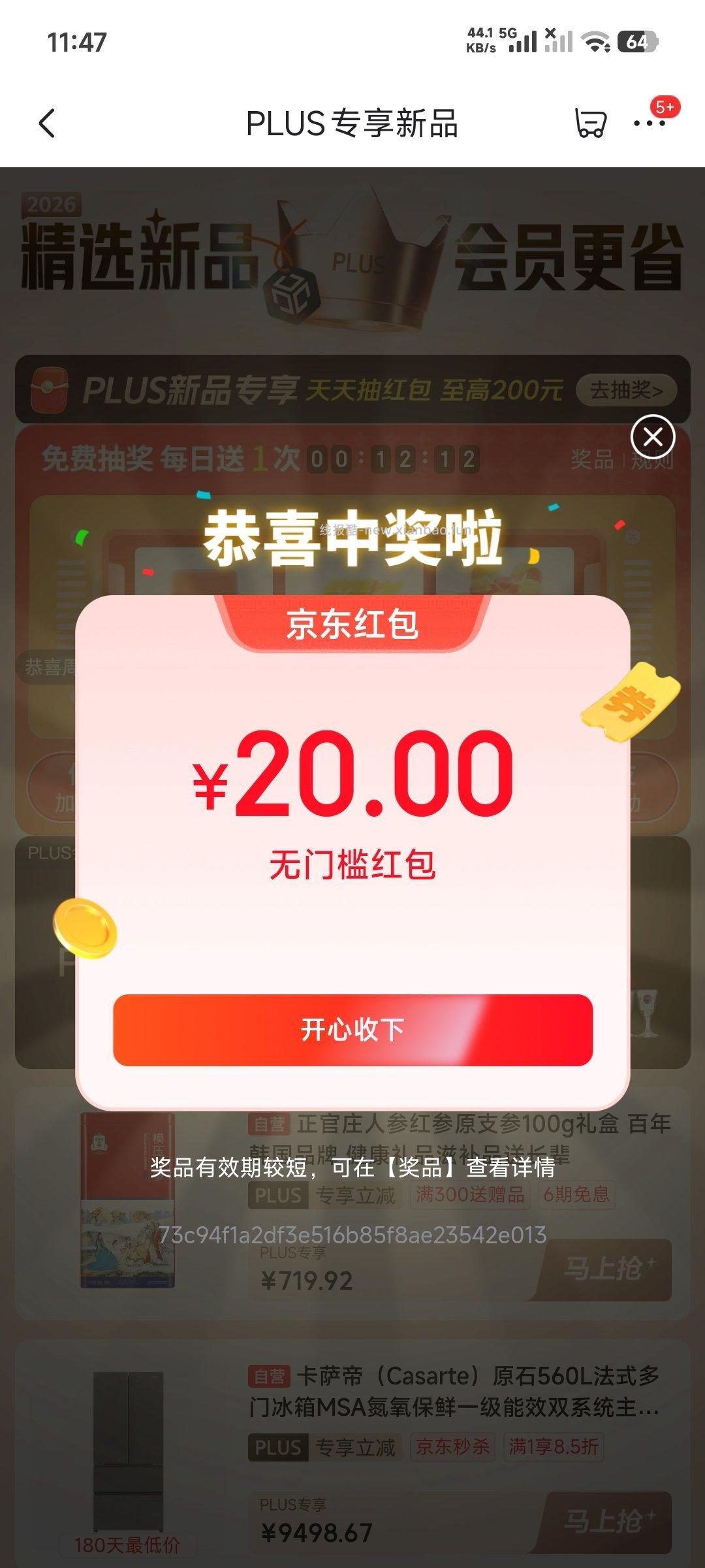 PLUS 试试抽无门槛🧧 小概lv是20鸿苞 随手过下 - 线报酷