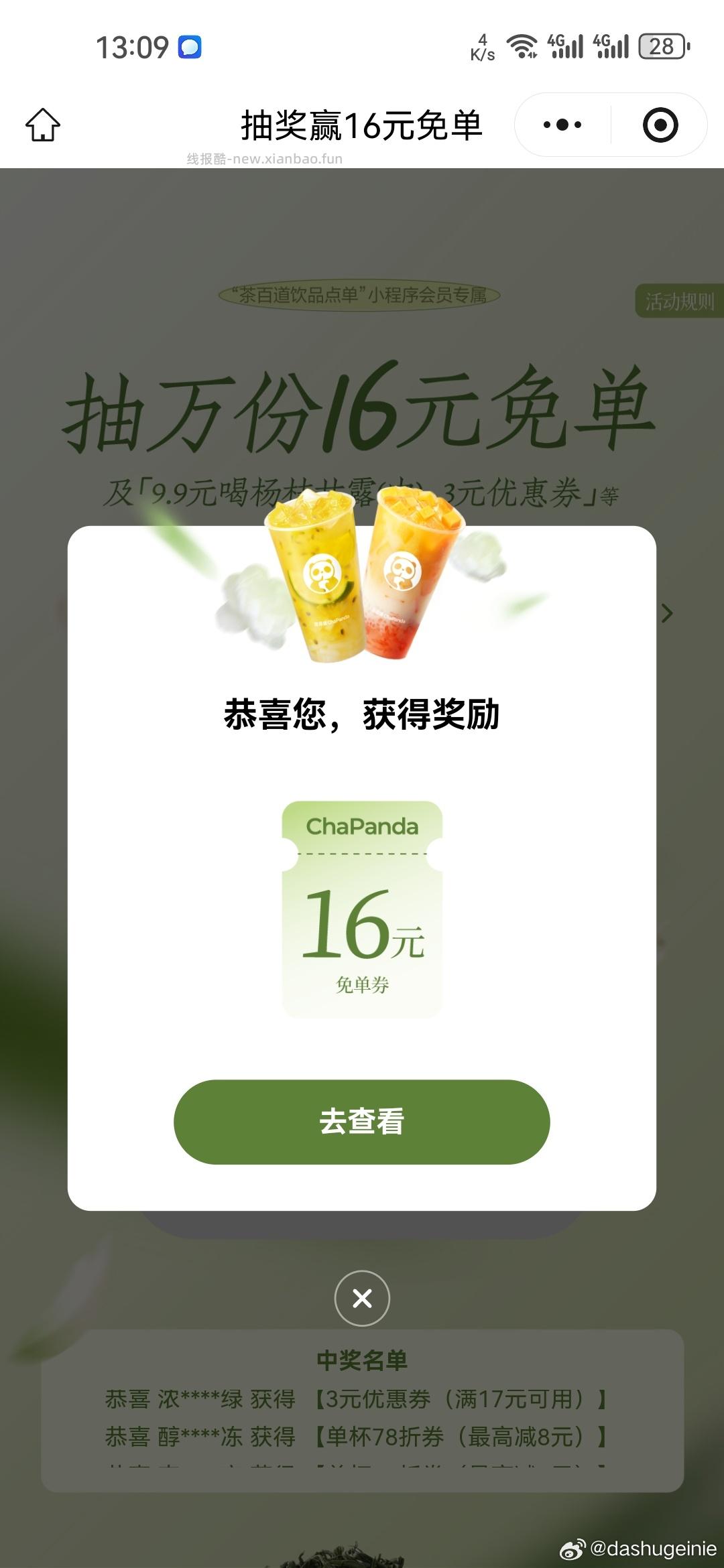 茶百道抽1w份兔单 概lv可能有点小 有反馈 - 线报酷