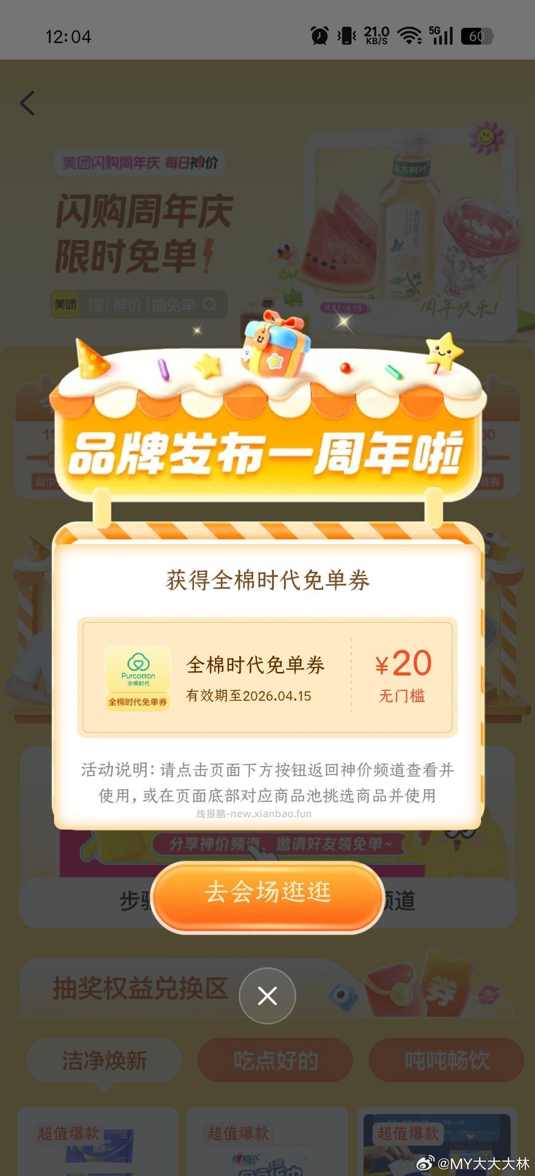 美团如果蹲水 必须来直b间 群里不可能来得及哈 看图 是今日水的时间哈 - 线报酷