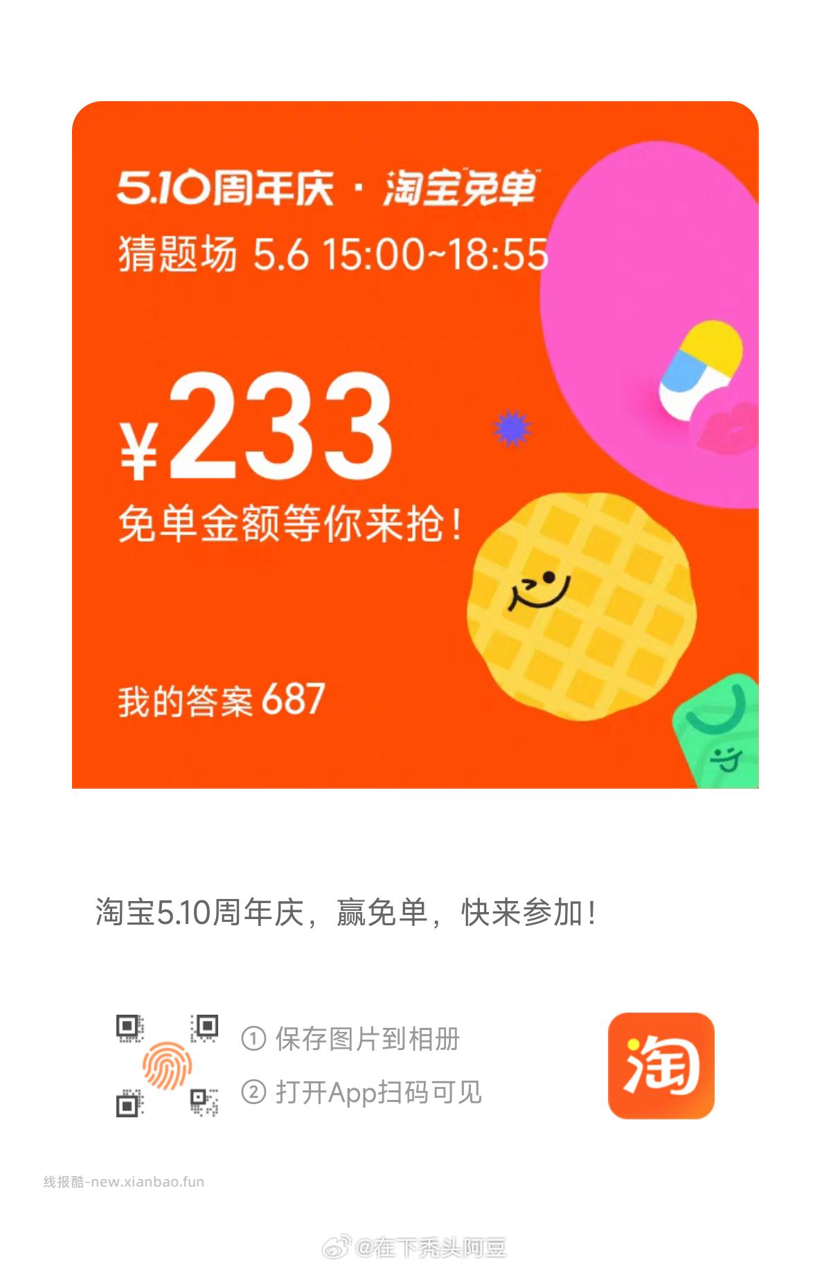 搜 淘宝免单 6日15点场次 本轮题目 初始设置 题目线索 分班有依据 - 线报酷
