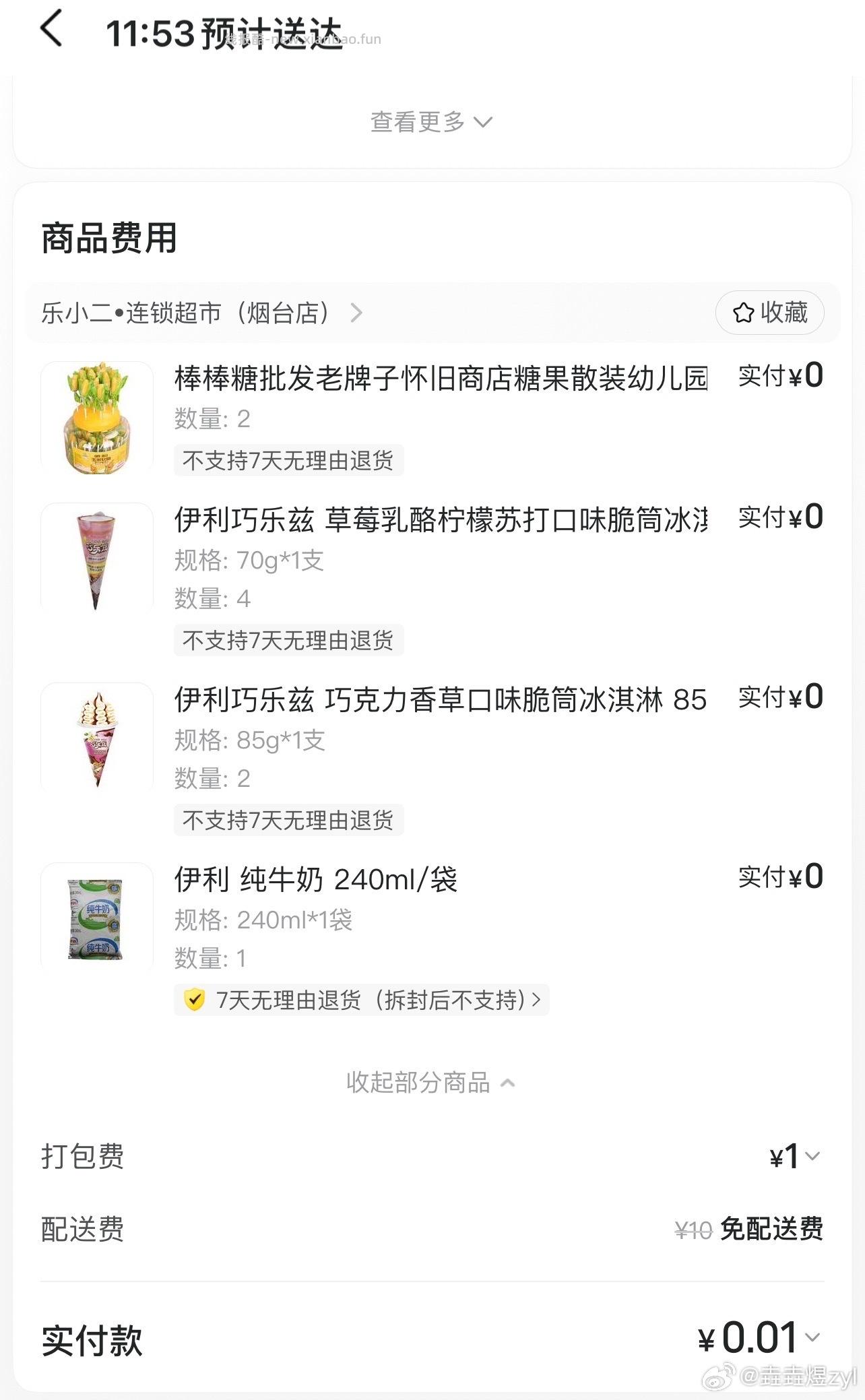 这两天美团都买到什么好东西了 评论区晒下作业和订单 哇 让佩奇小小的震撼下 - 线报酷