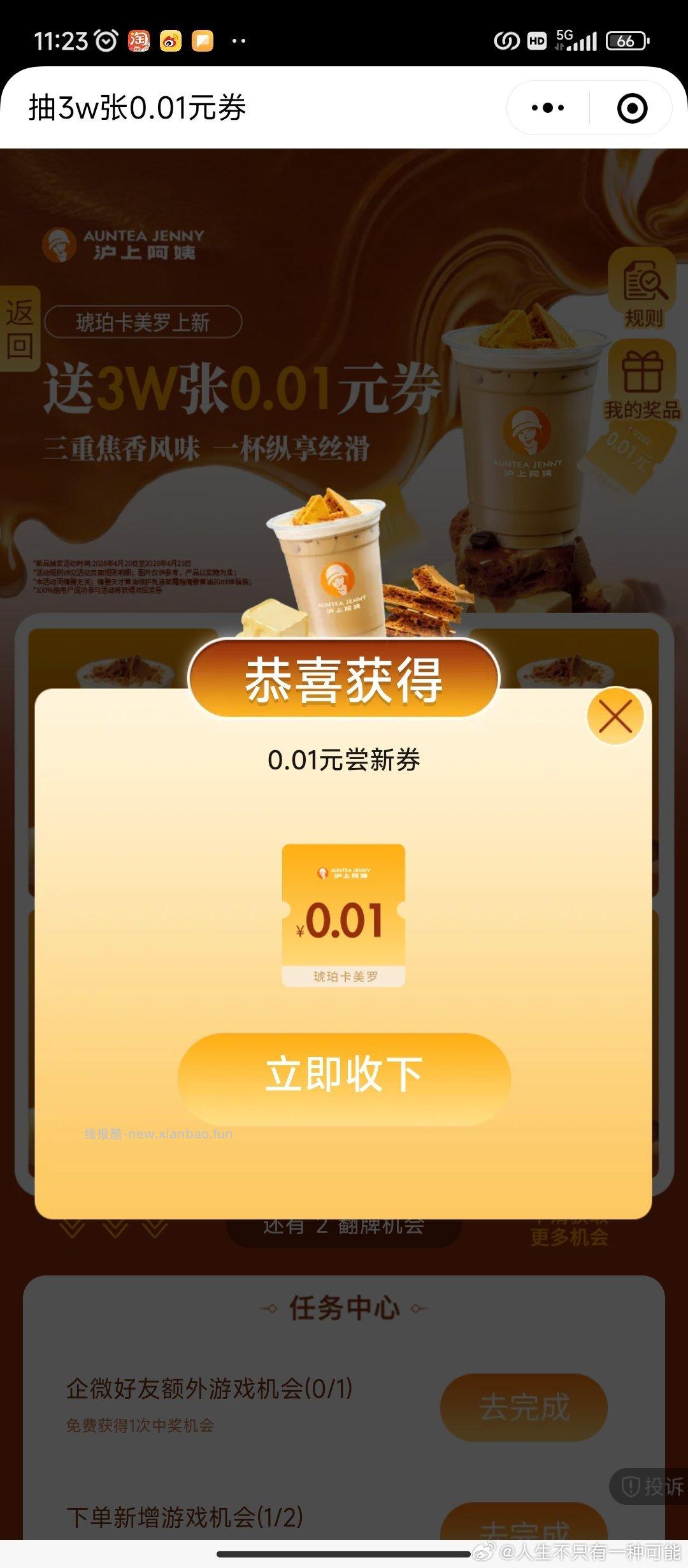 益禾堂 两个可以抽下 认兔箪 ❶横幅周一外卖日进去抽 ❷抽3k份兔箪 - 线报酷