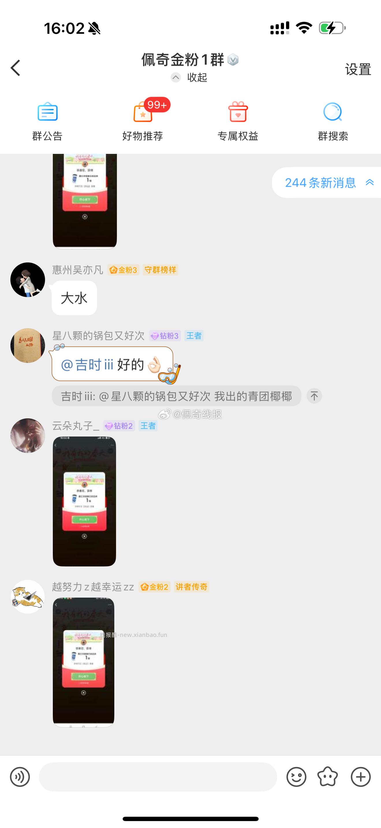 微博 春天 有反馈了中霸王 - 线报酷