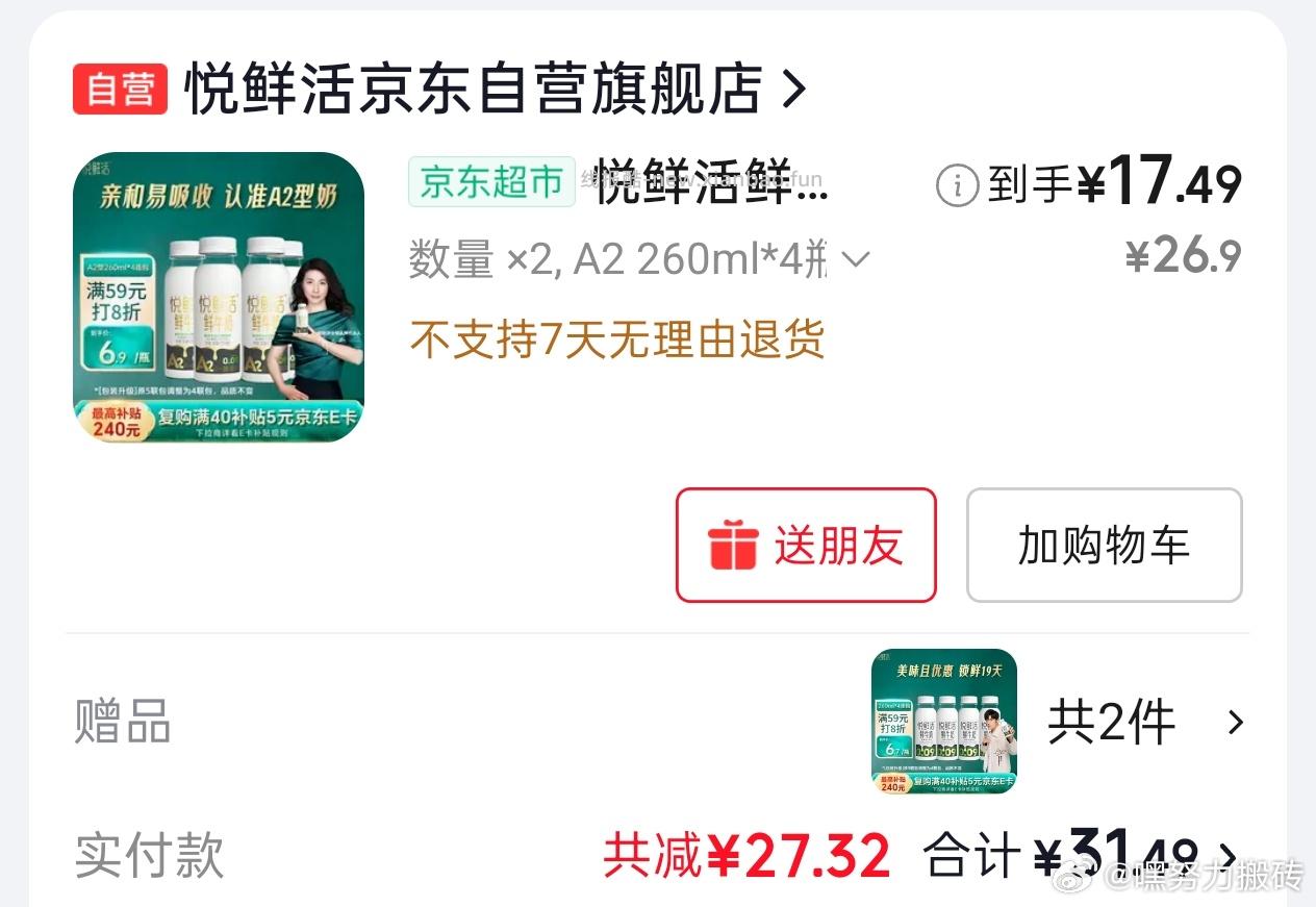 每日鲜语鲜牛奶A2β酪蛋白185ml*6+3.6g蛋白185ml*6 18.22元 - 线报酷