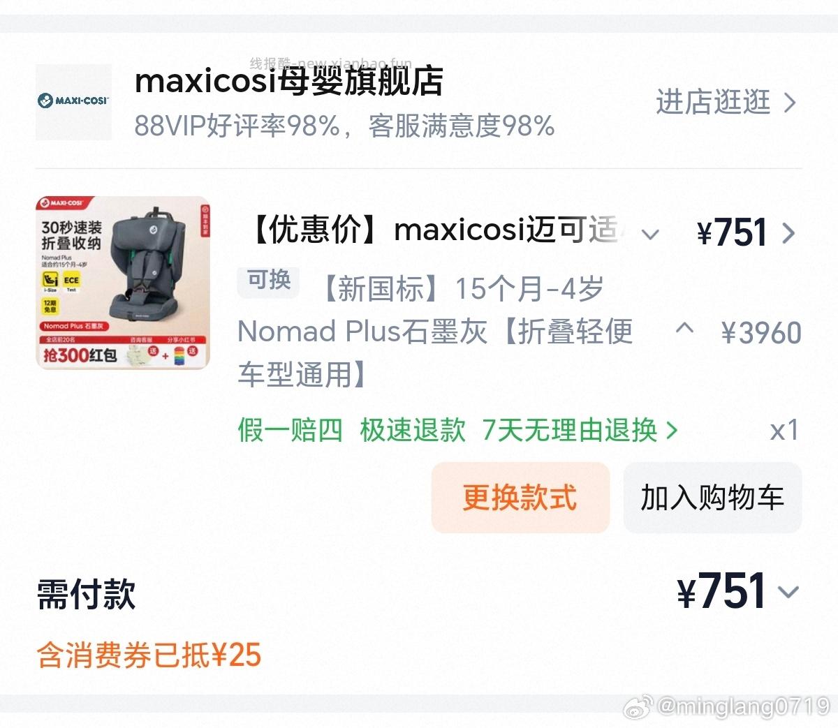自辩 maxicosi迈可适小精灵nomad便携式安全座椅 - 线报酷
