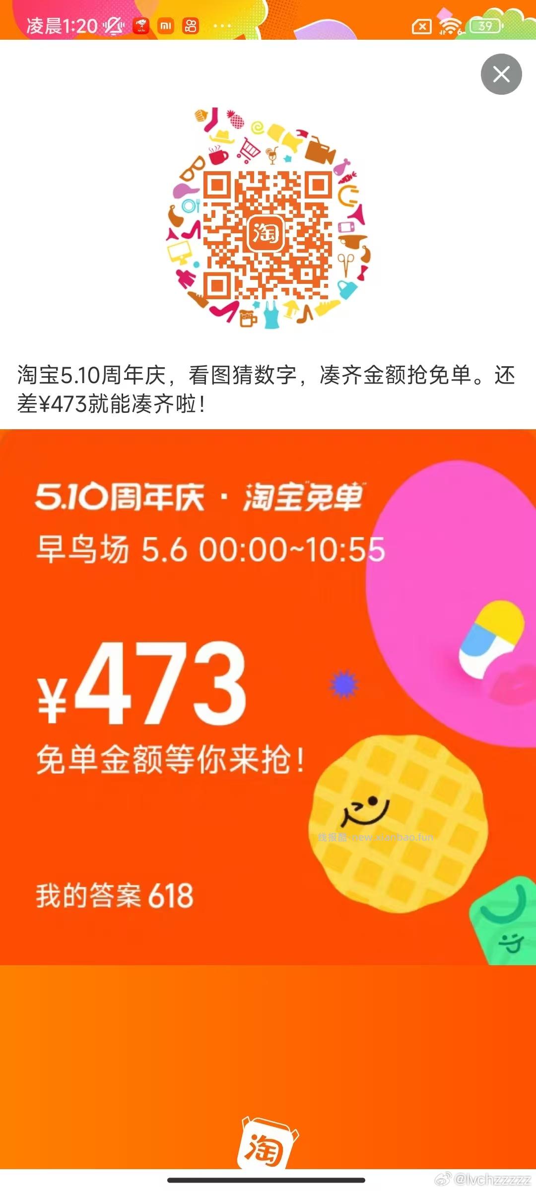 免单 规则更新 普通用户最多中3次 每天11/15点答题 每晚19点AI试穿 - 线报酷