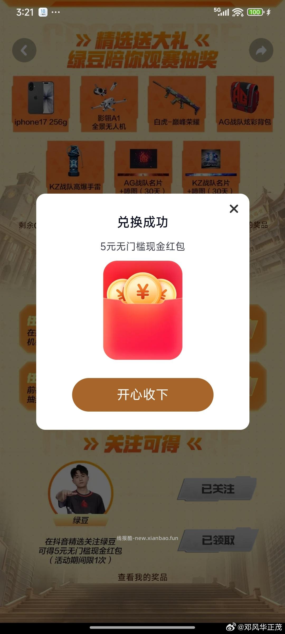 佩奇也领到啦哈 还有 冲 5元 - 线报酷