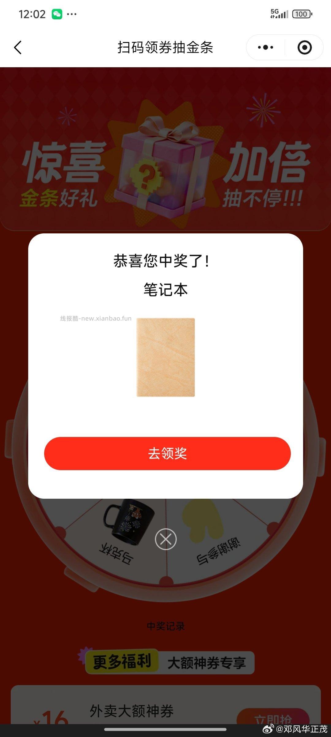 还有反馈实wu 没抽的抽下 美团扫 点下签到 点下面去抽桨 能抽擦手巾 - 线报酷