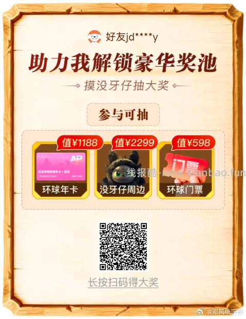 放水啦‼️速度都去试试手气 ①打开京东/京东金融APP ②搜索关键词 摸摸无牙仔 - 线报酷