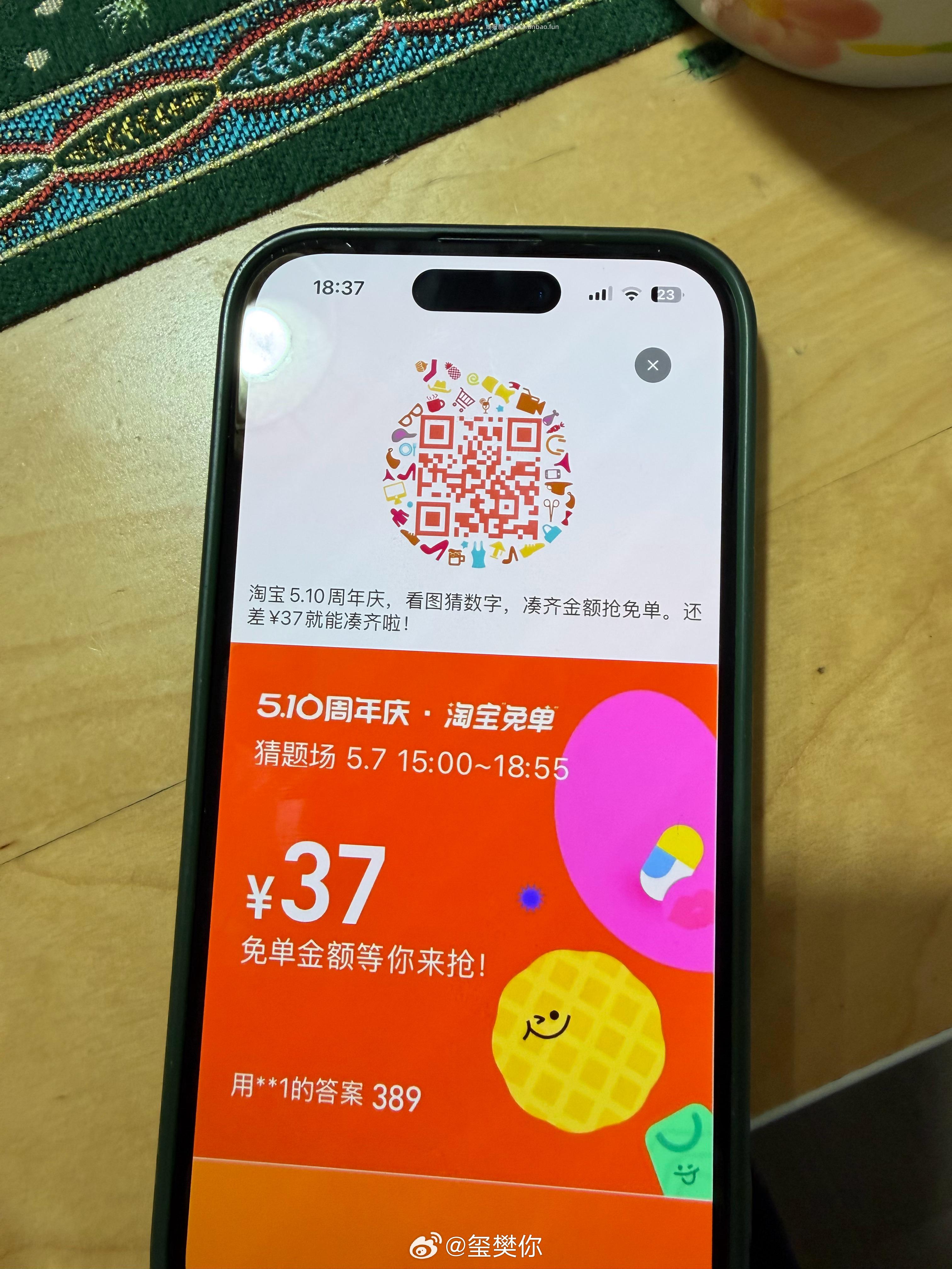 反馈淘宝免单来玩的可以试试389 具体分析如图 - 线报酷