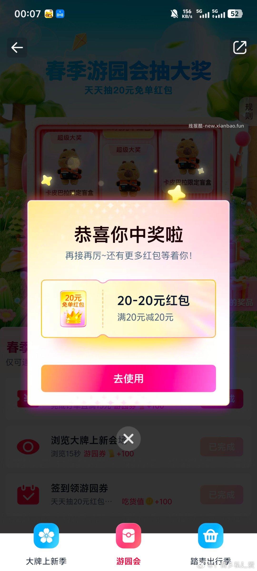 饿了么搜 鹅鸭杀 中间游园会进去做任wu抽 - 线报酷