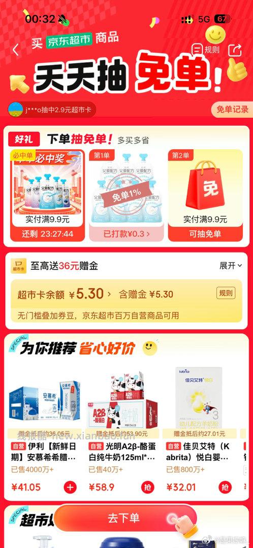 jdcs可以试试酸奶 凑了200-20和59-20% 别凑同店 - 线报酷