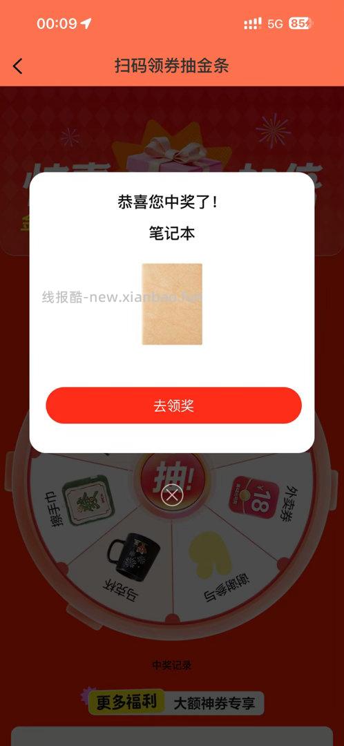 可以去了 反馈马克杯/笔记本 美团扫 点下签到 点下面去抽桨 能抽擦手巾 - 线报酷